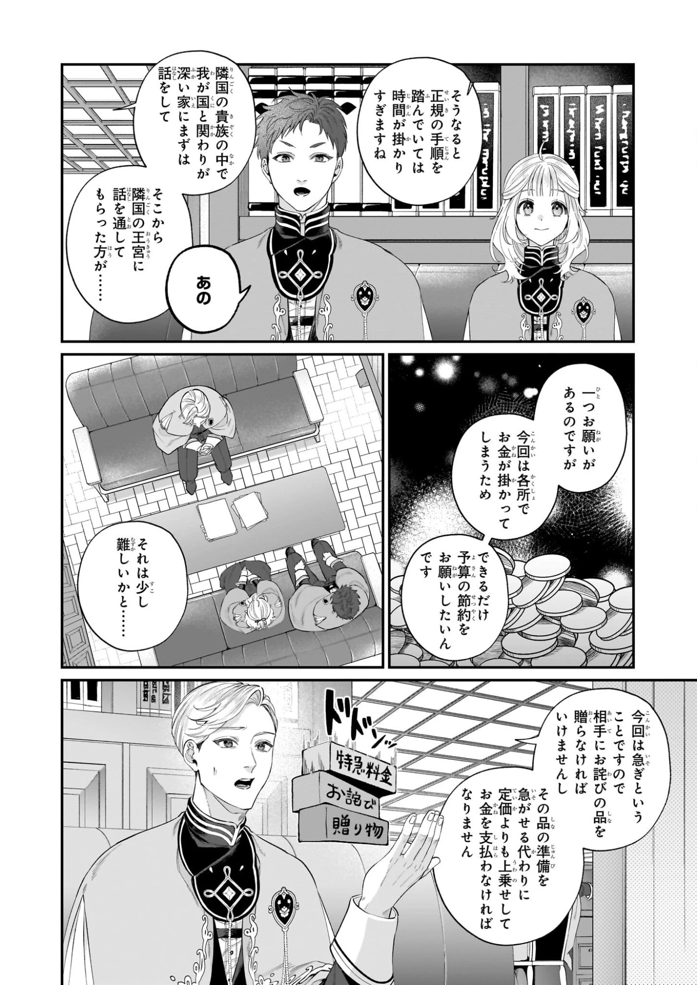 図書館の天才少女 ～本好きの新人官吏は膨大な知識で国を救います!～ 第7.2話 - 20