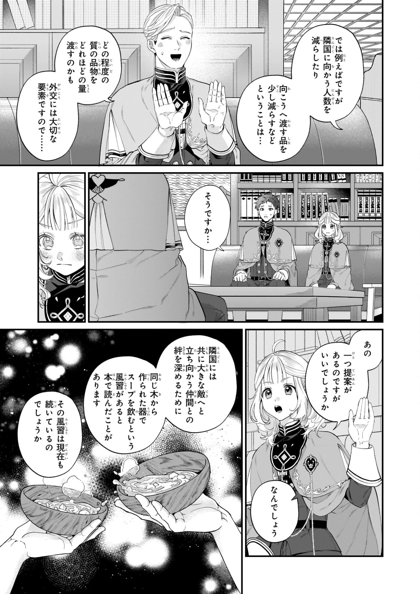 図書館の天才少女 ～本好きの新人官吏は膨大な知識で国を救います!～ 第7.2話 - 21
