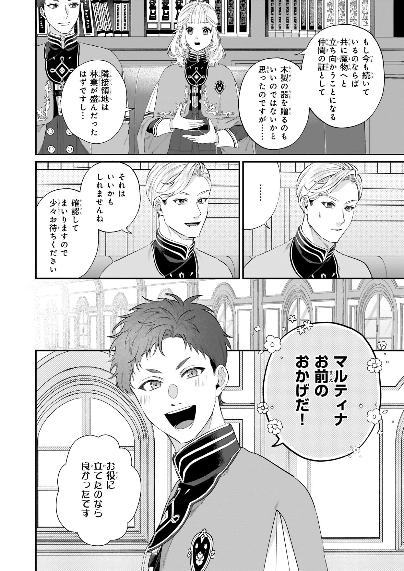 図書館の天才少女 ～本好きの新人官吏は膨大な知識で国を救います!～ 第7.2話 - 22