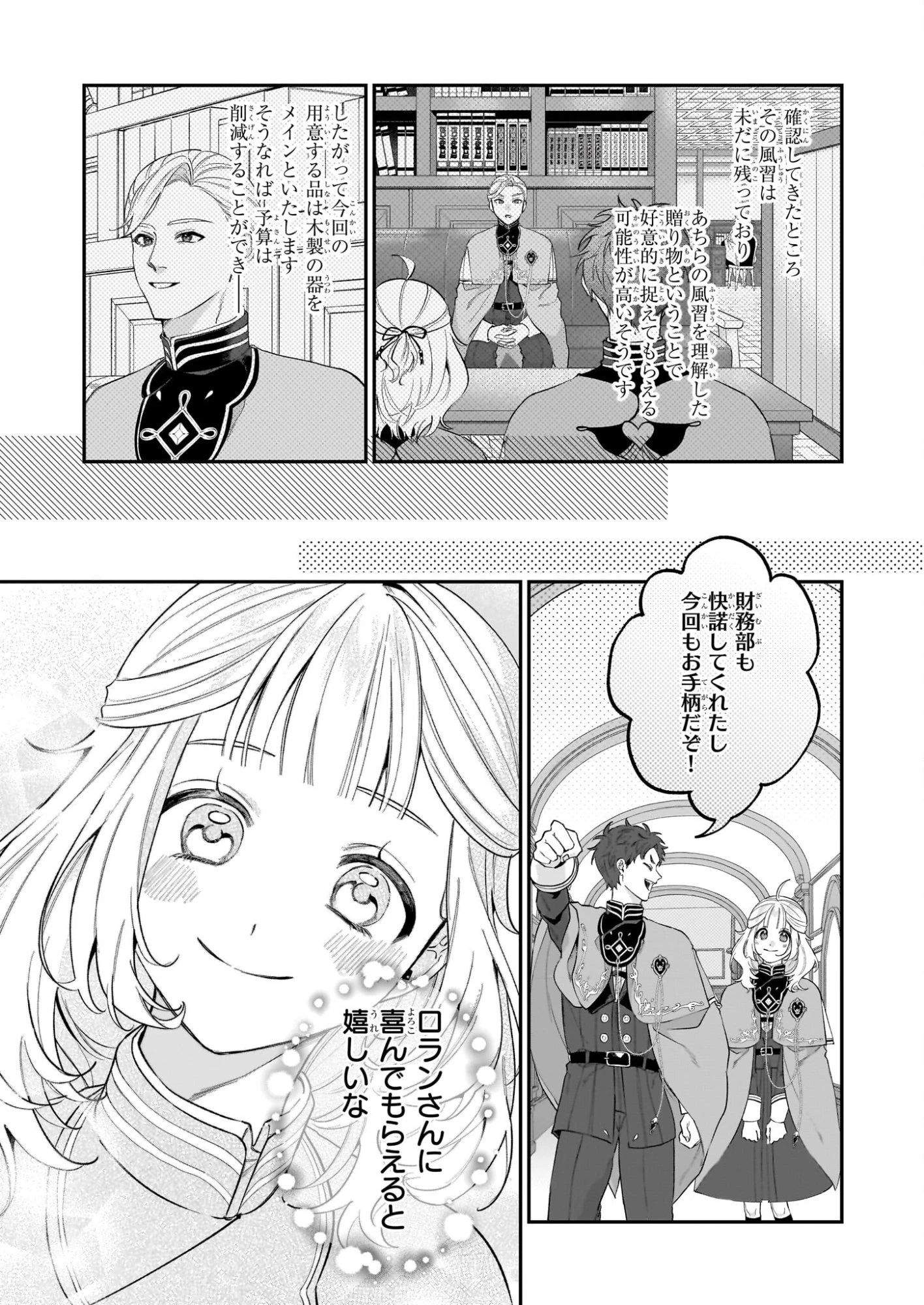 図書館の天才少女 ～本好きの新人官吏は膨大な知識で国を救います!～ 第7.2話 - 23
