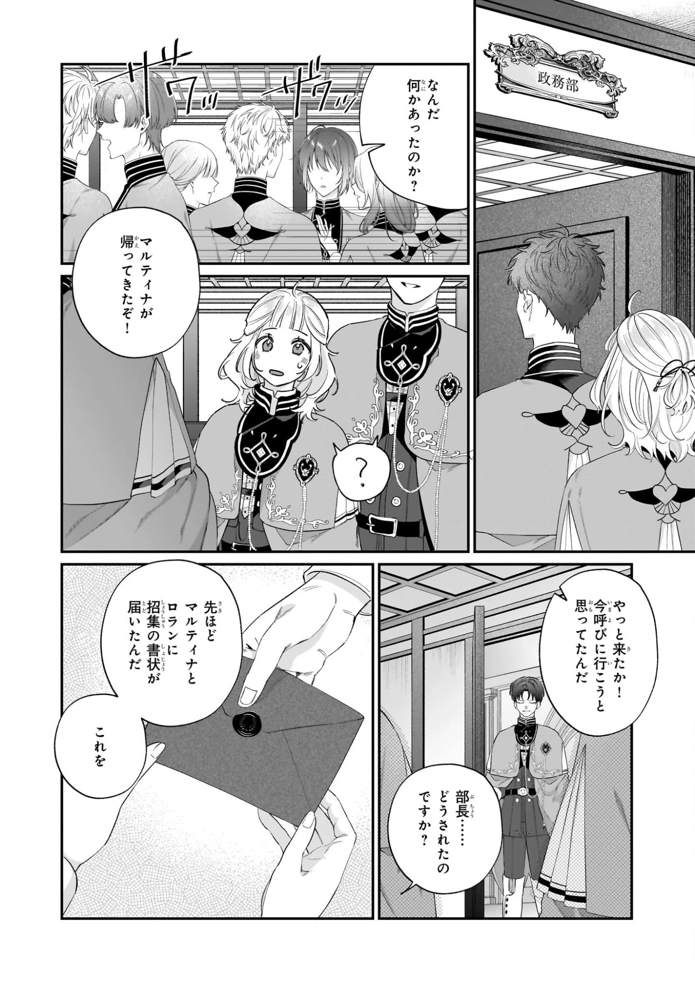 図書館の天才少女 ～本好きの新人官吏は膨大な知識で国を救います!～ 第7.2話 - 24