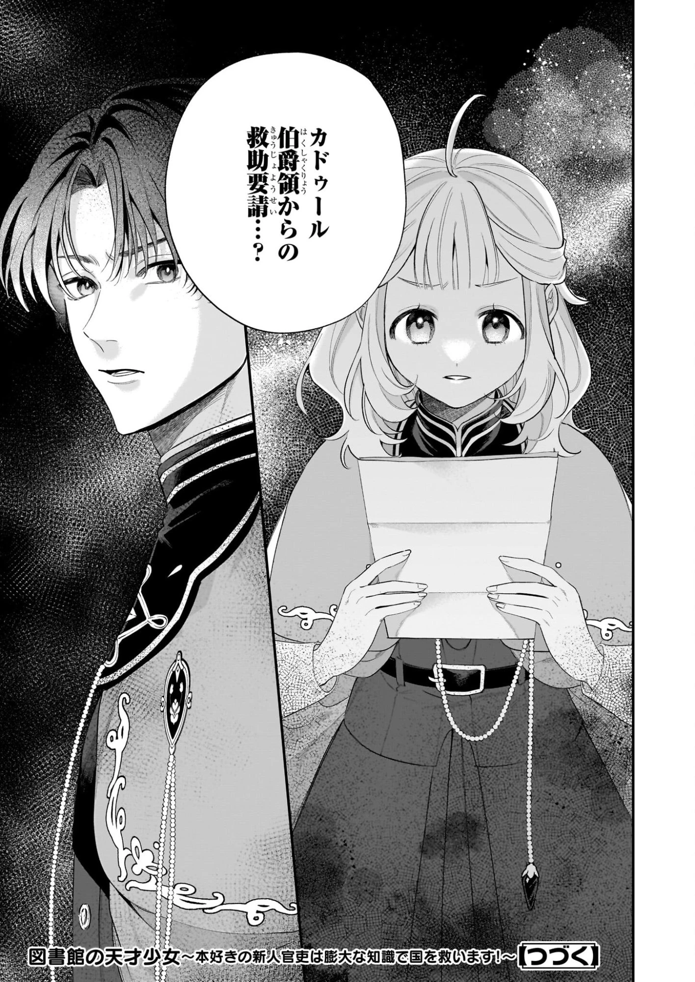 図書館の天才少女 ～本好きの新人官吏は膨大な知識で国を救います!～ 第7.2話 - 25