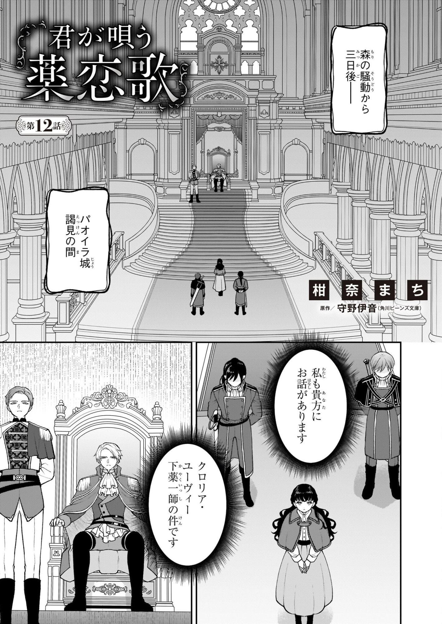 君が唄う薬恋歌 第12話 - 1