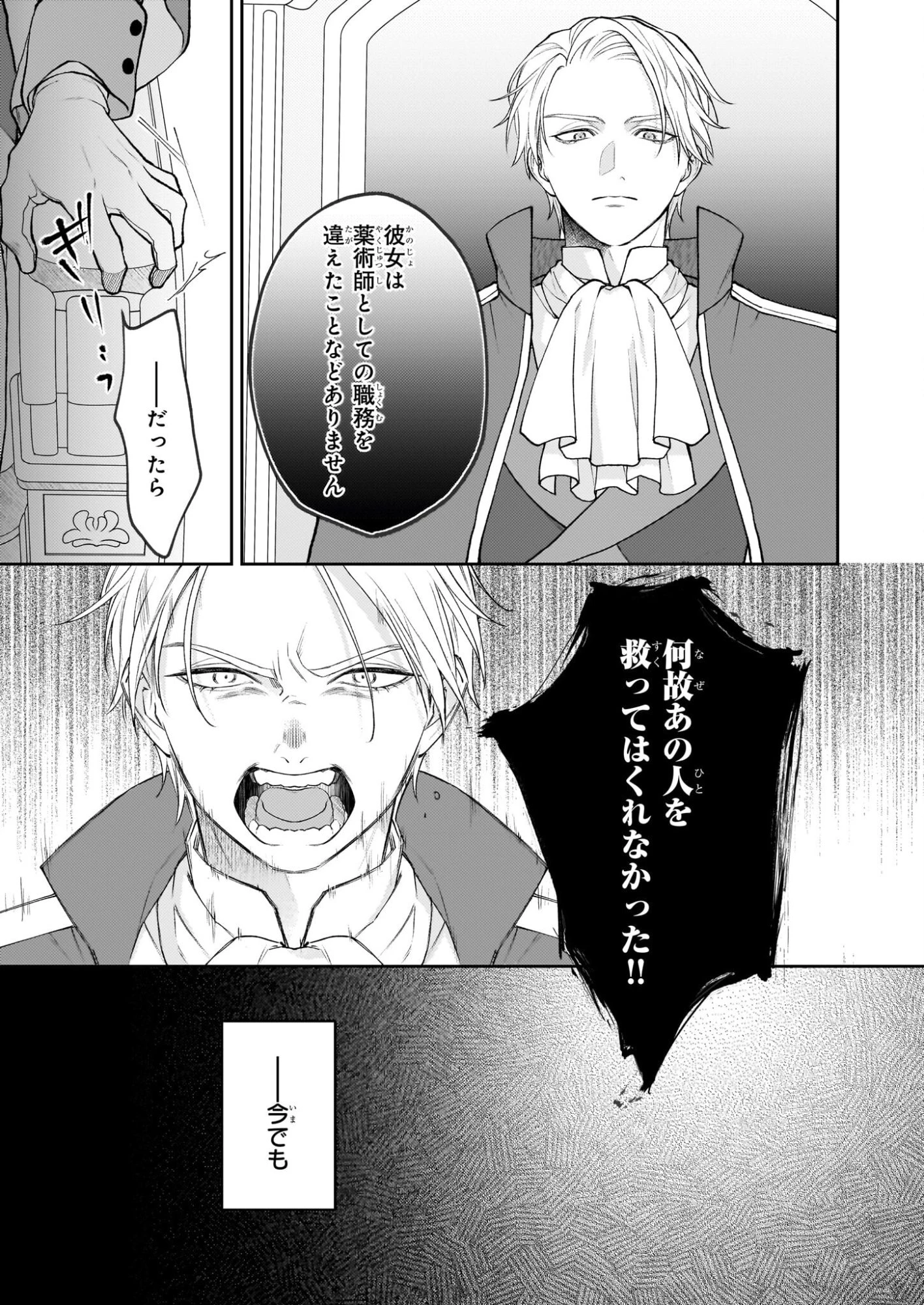 君が唄う薬恋歌 第12話 - 3