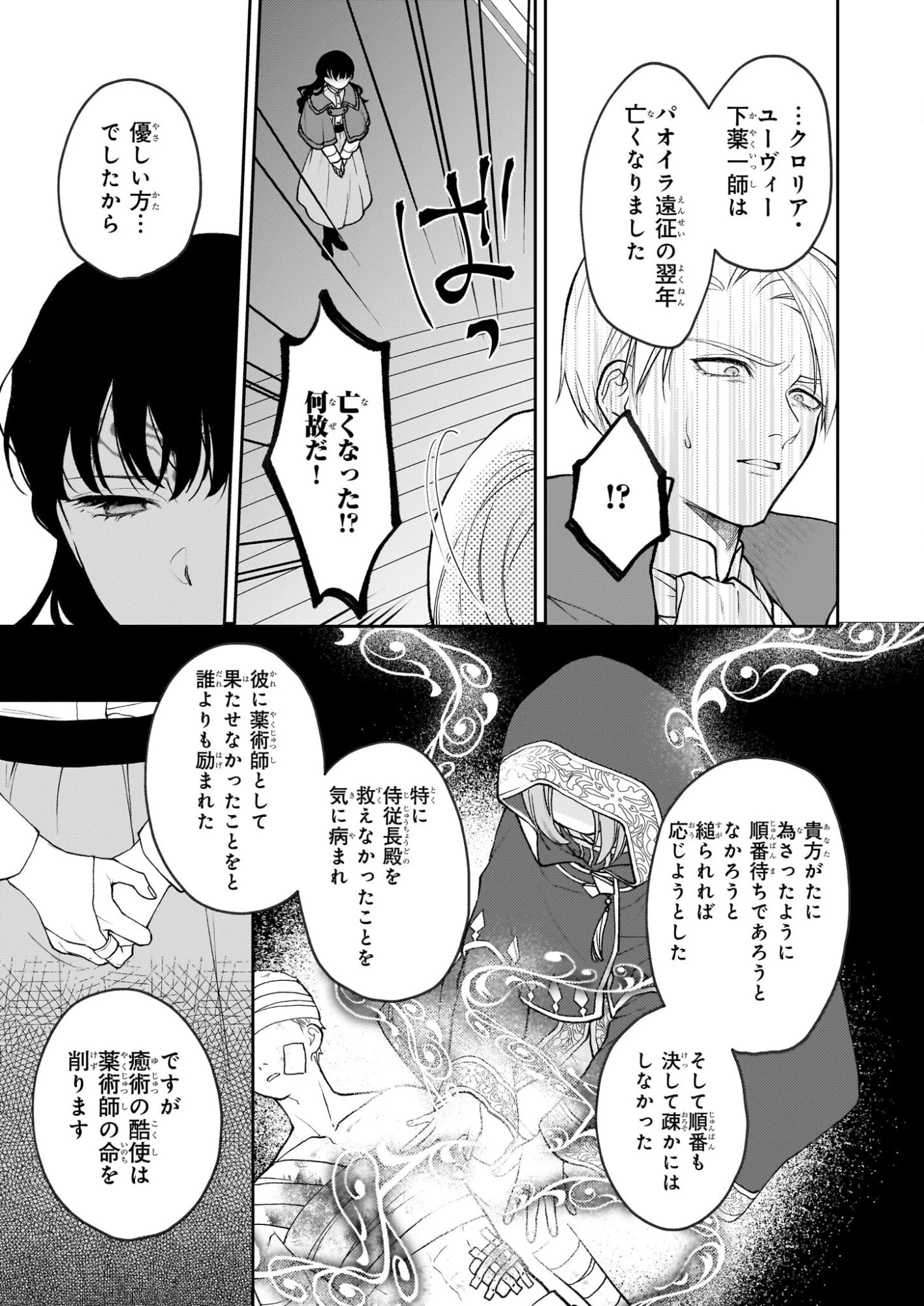 君が唄う薬恋歌 第12話 - 23