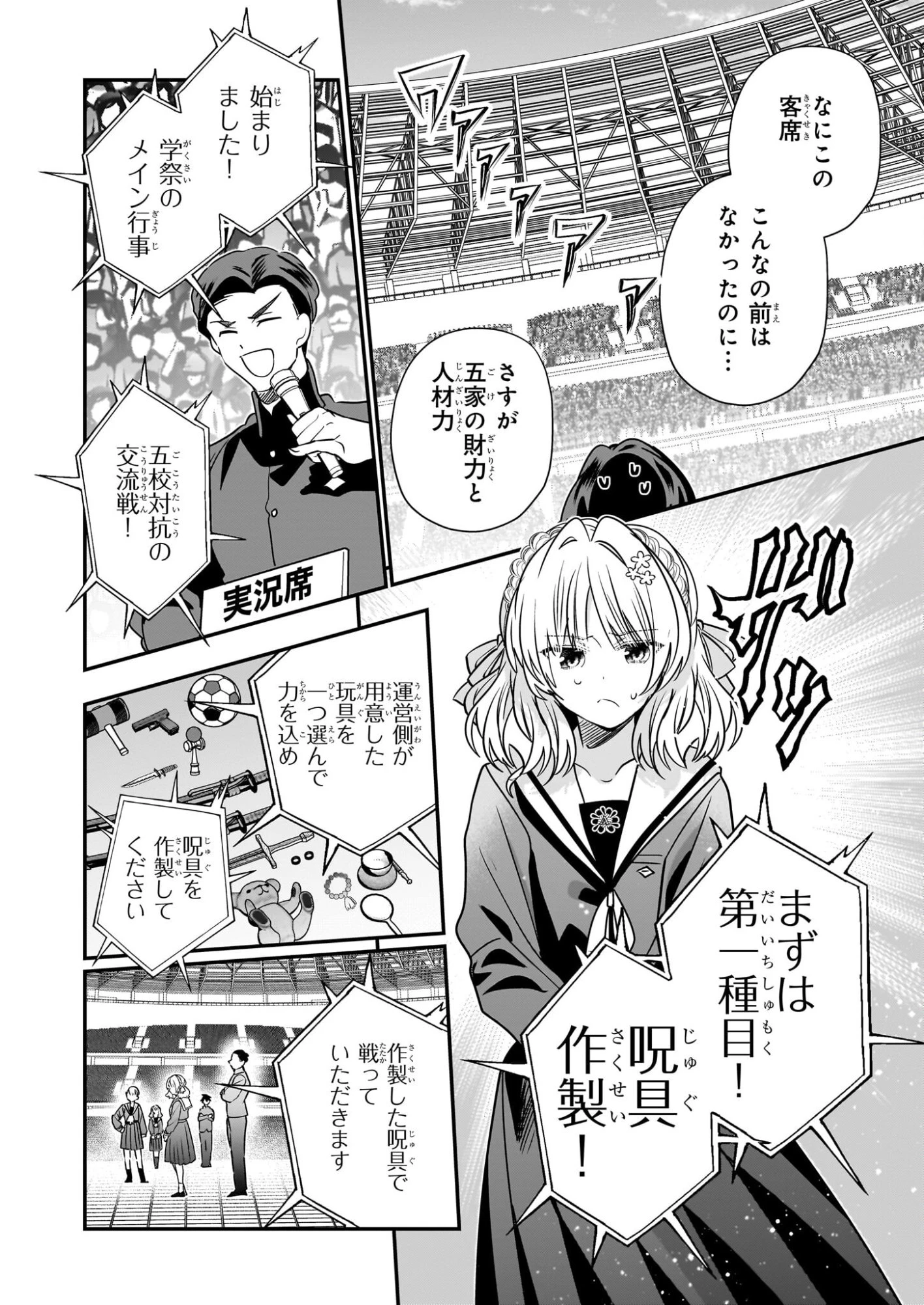 結界師の一輪華 第45話 - 2