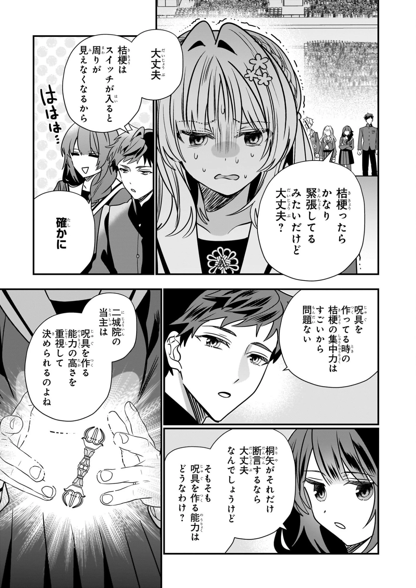 結界師の一輪華 第45話 - 3