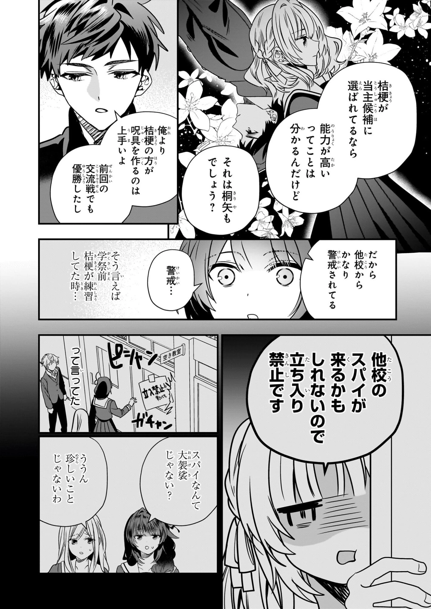 結界師の一輪華 第45話 - 4