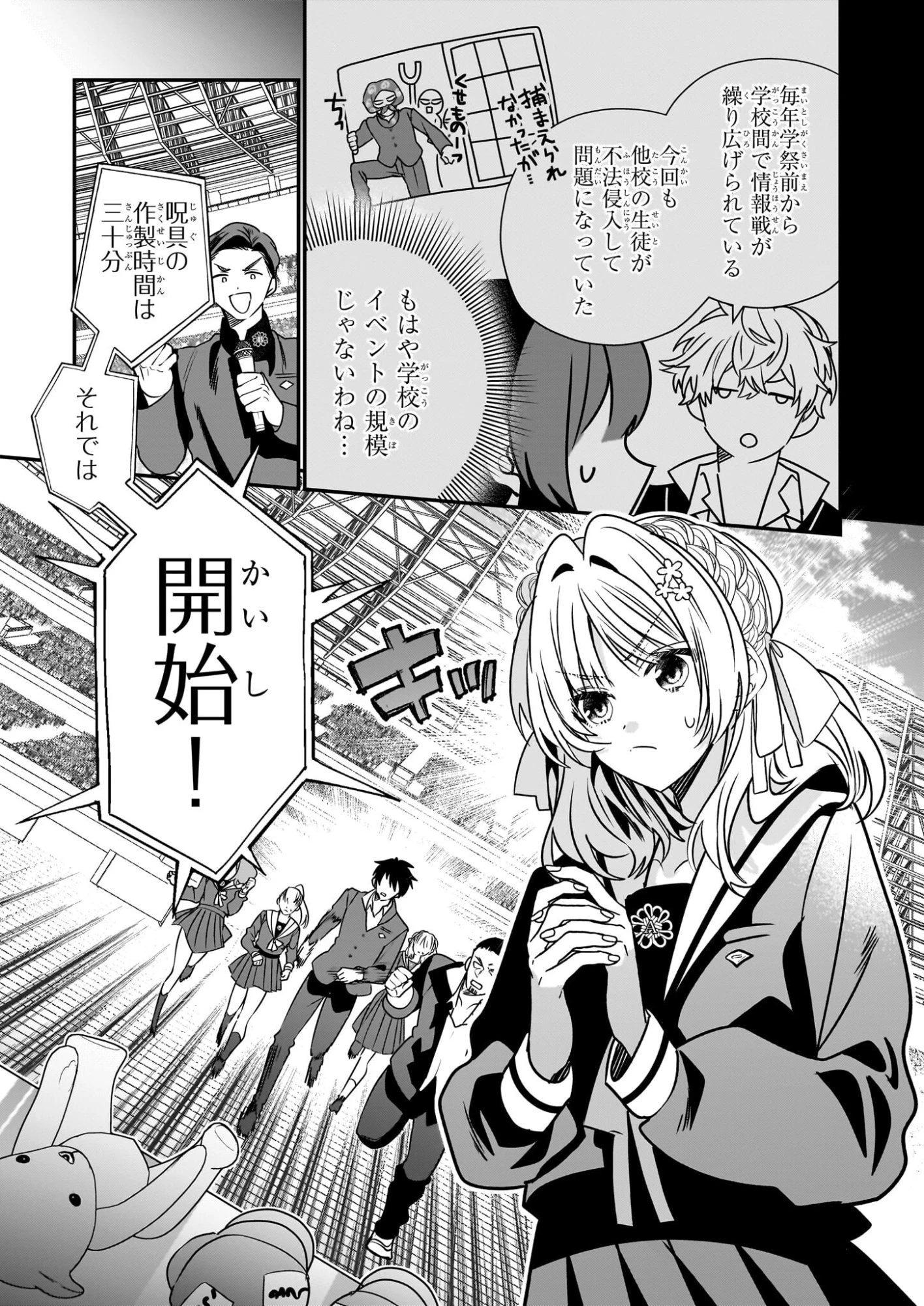 結界師の一輪華 第45話 - 5