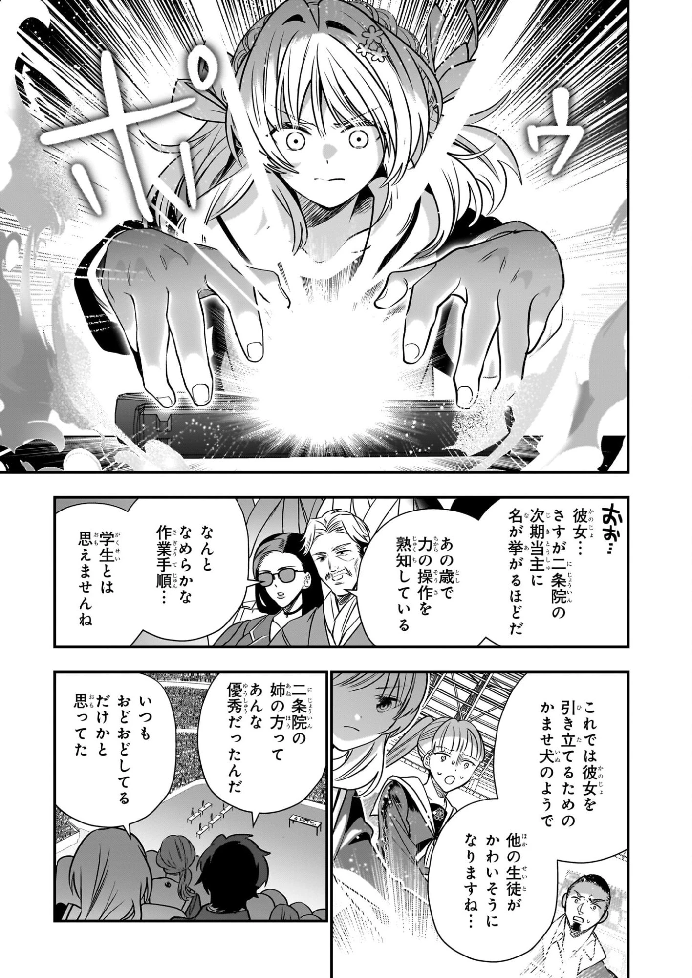 結界師の一輪華 第45話 - 7