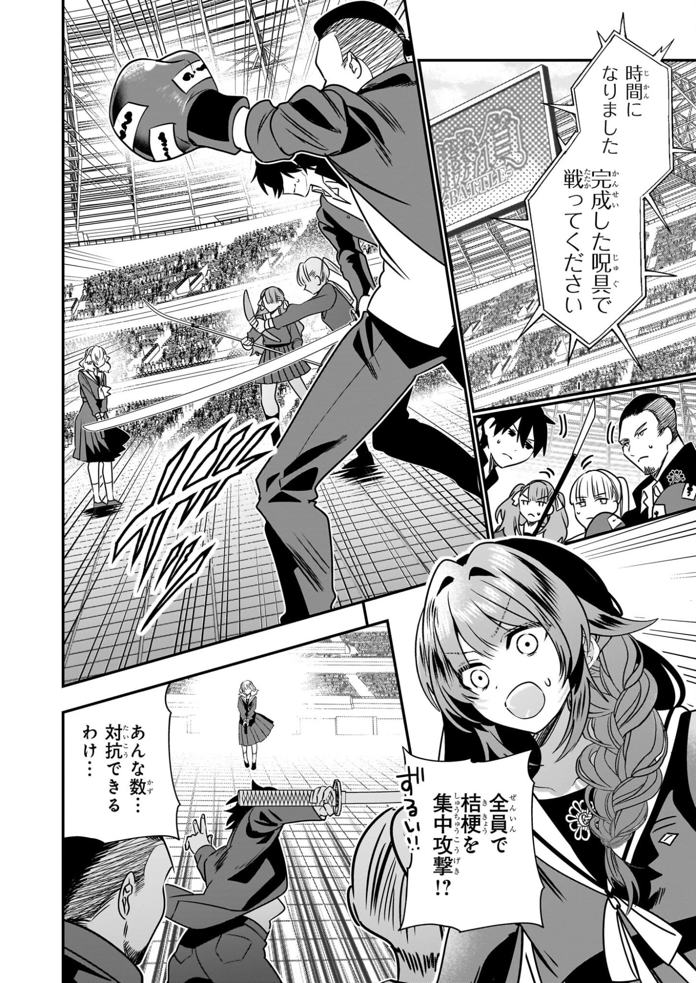 結界師の一輪華 第45話 - 8