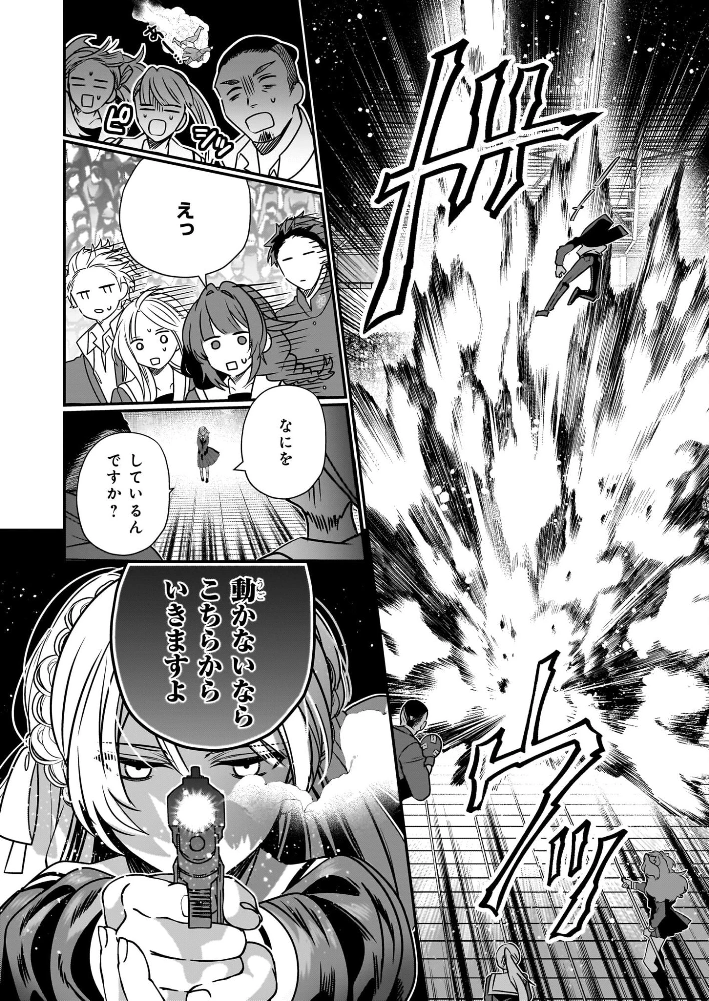 結界師の一輪華 第45話 - 10