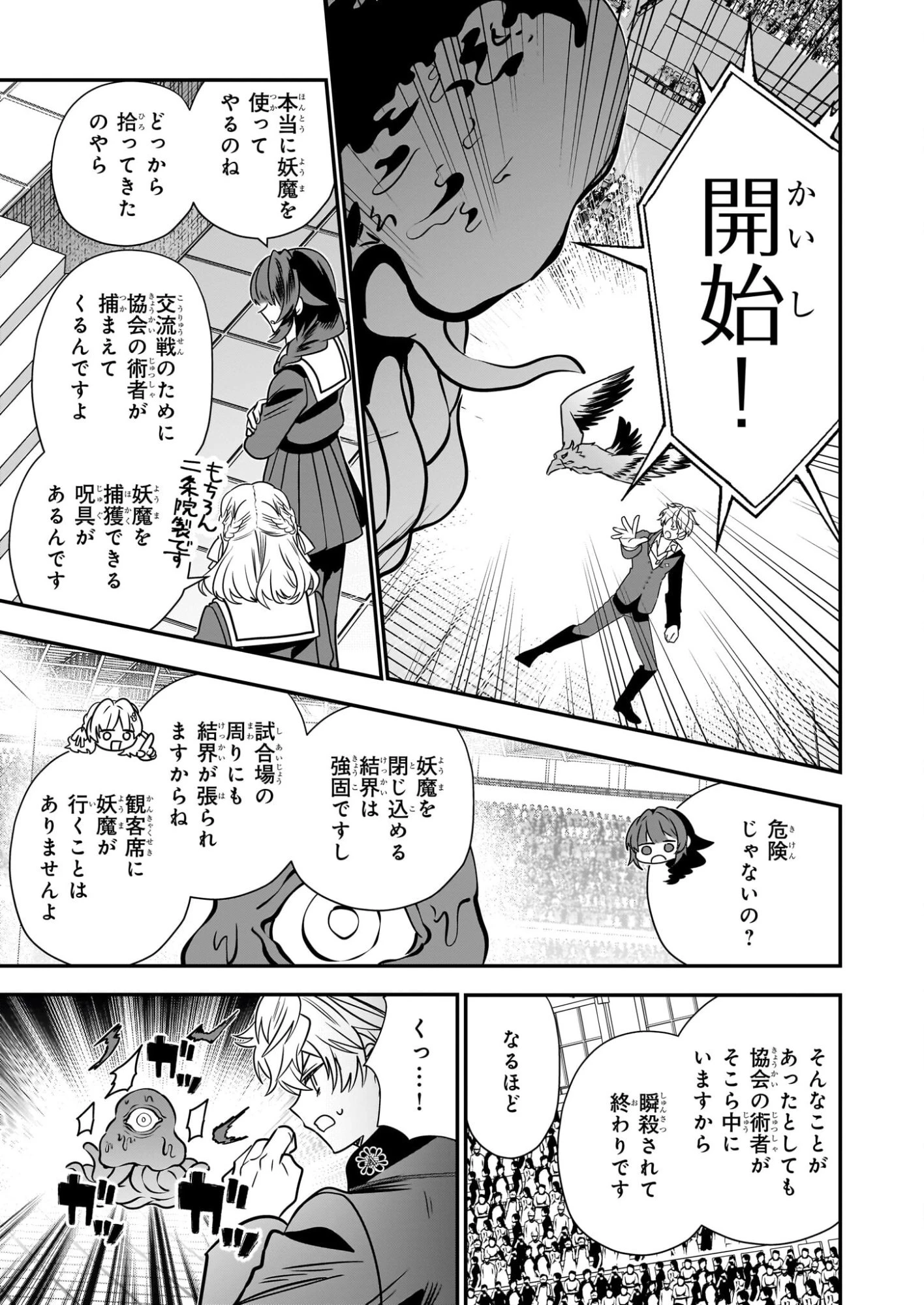 結界師の一輪華 第45話 - 13