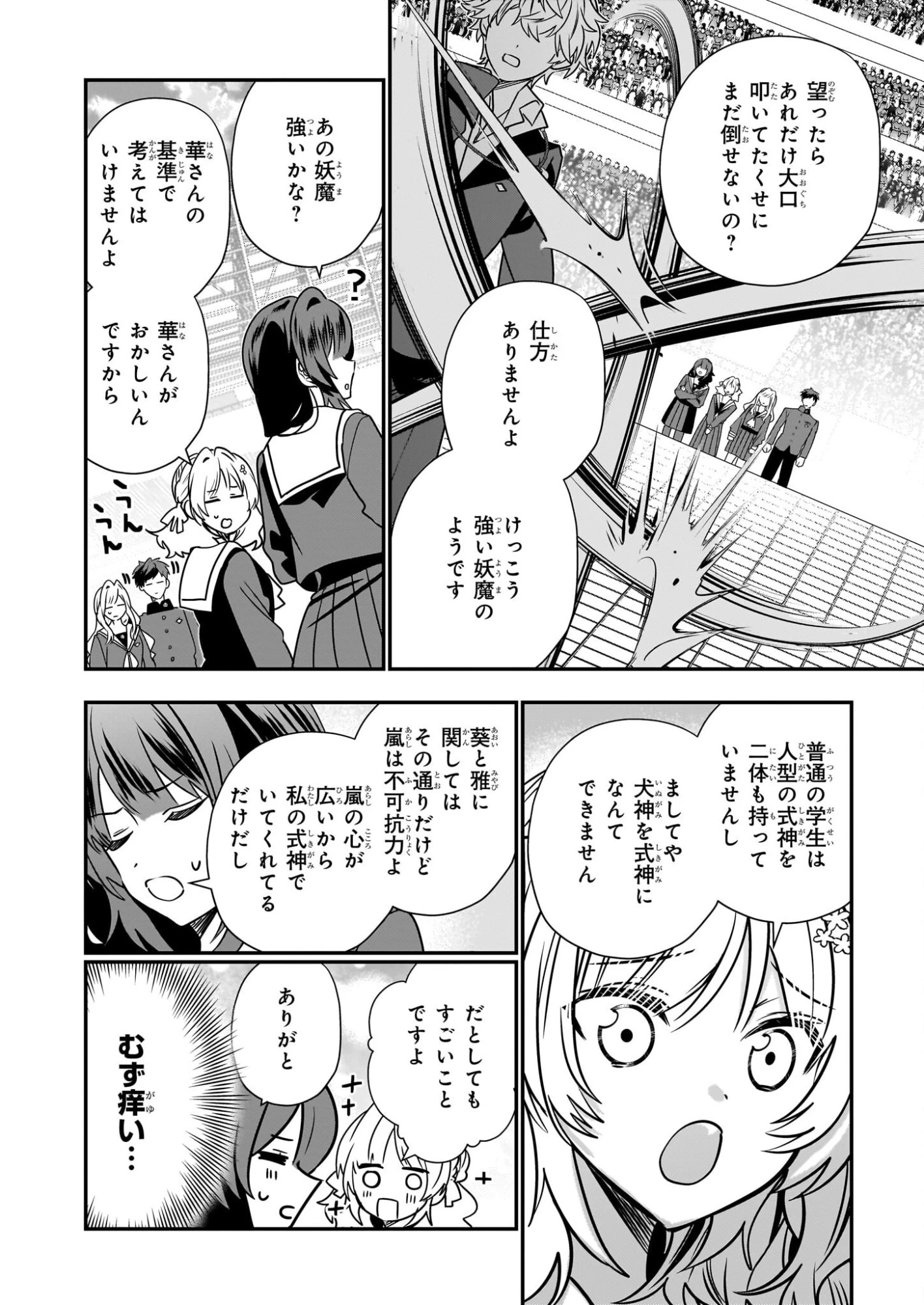 結界師の一輪華 第45話 - 14