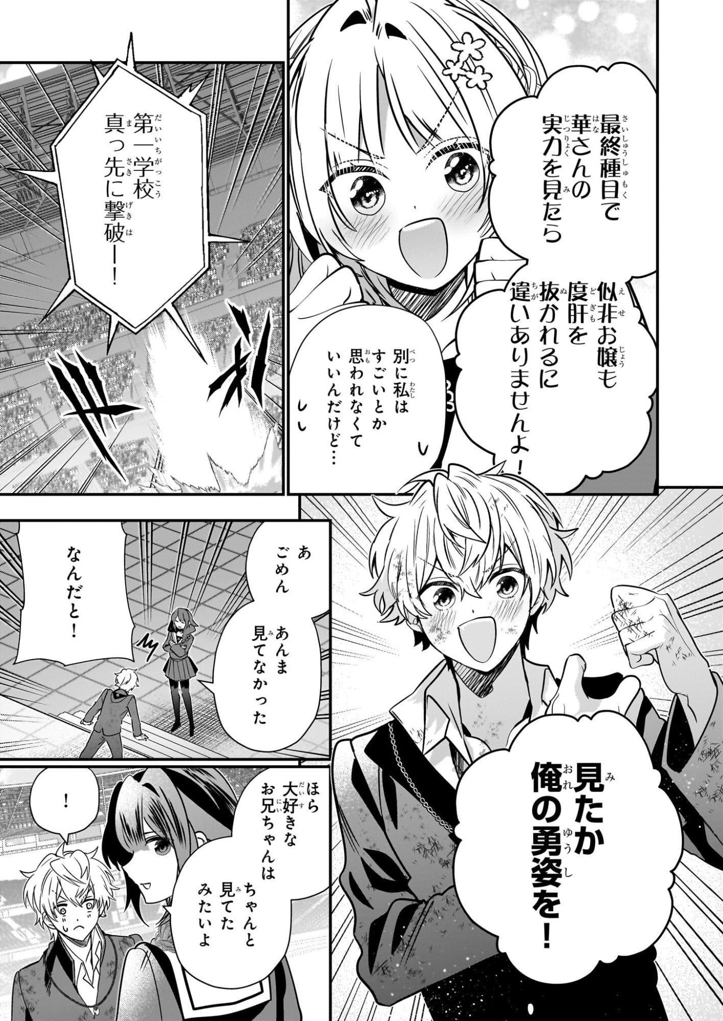 結界師の一輪華 第45話 - 15