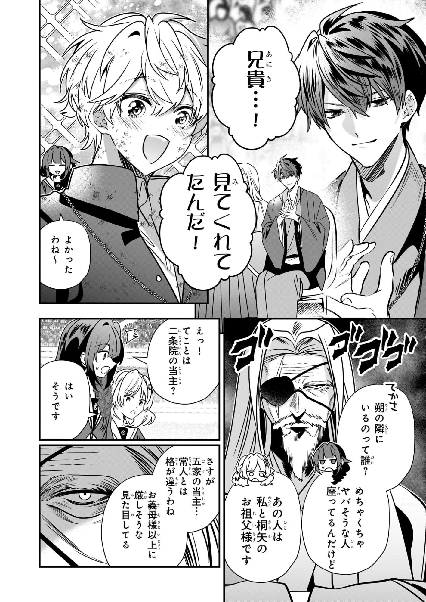 結界師の一輪華 第45話 - 16