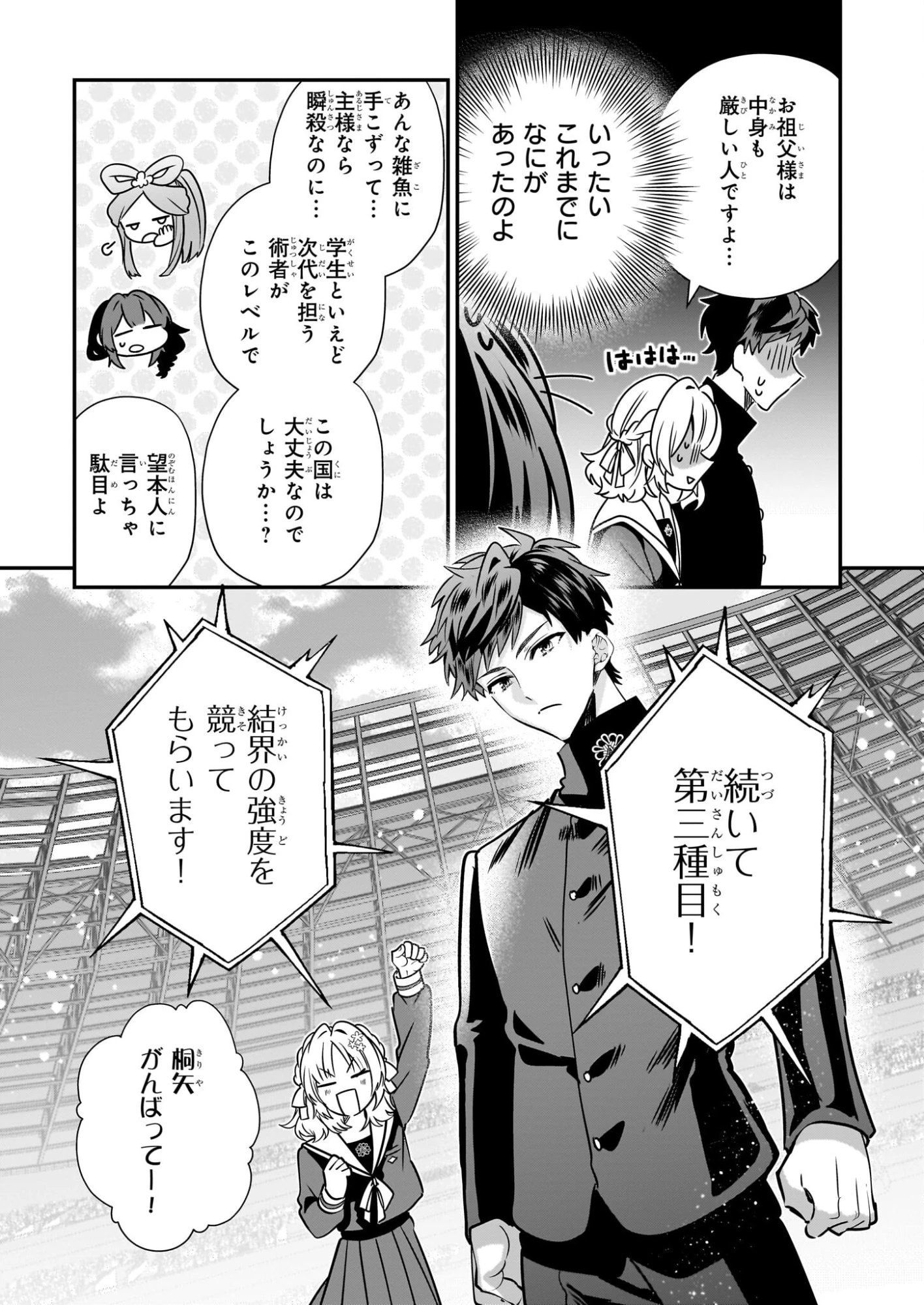 結界師の一輪華 第45話 - 17