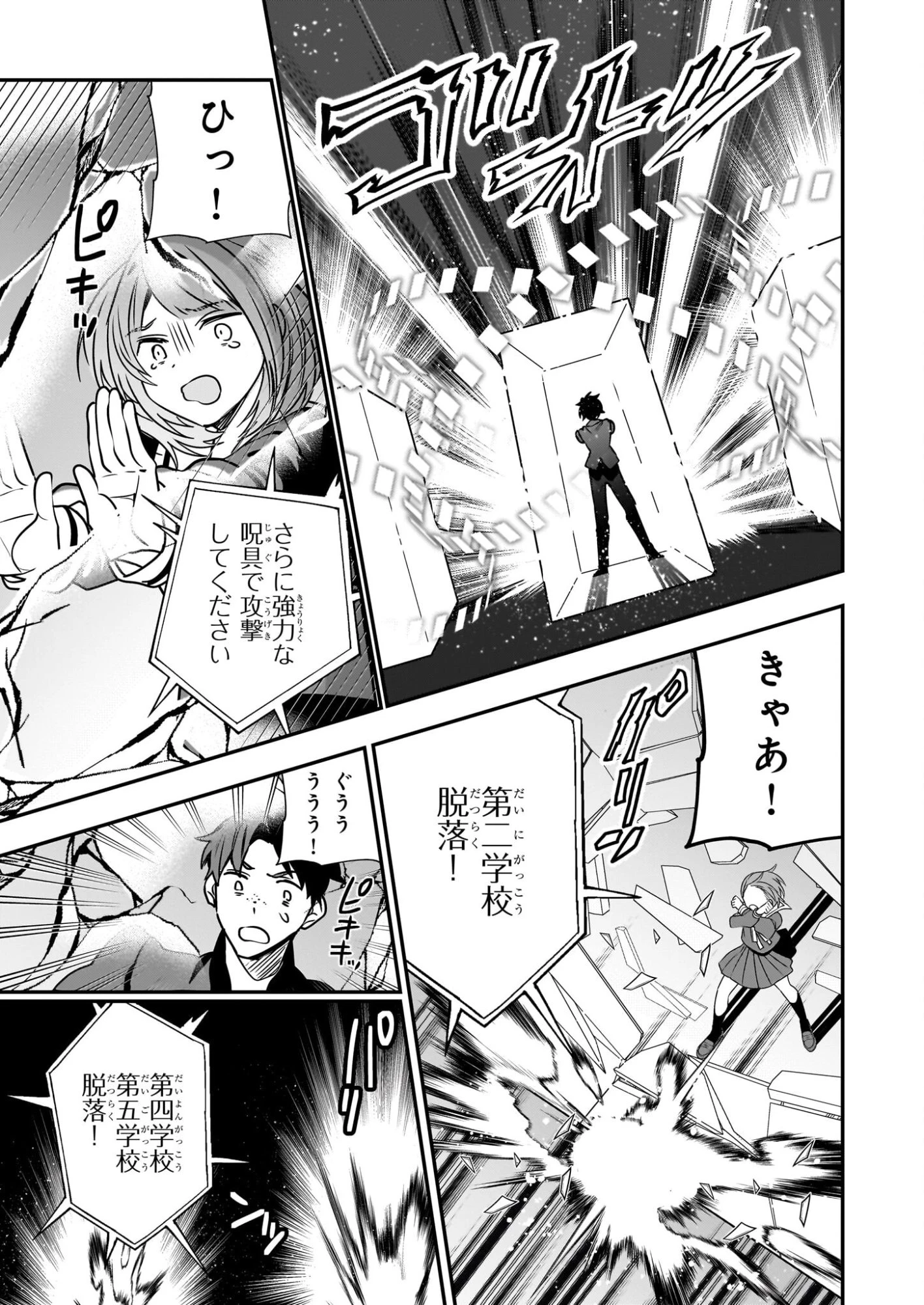 結界師の一輪華 第45話 - 19