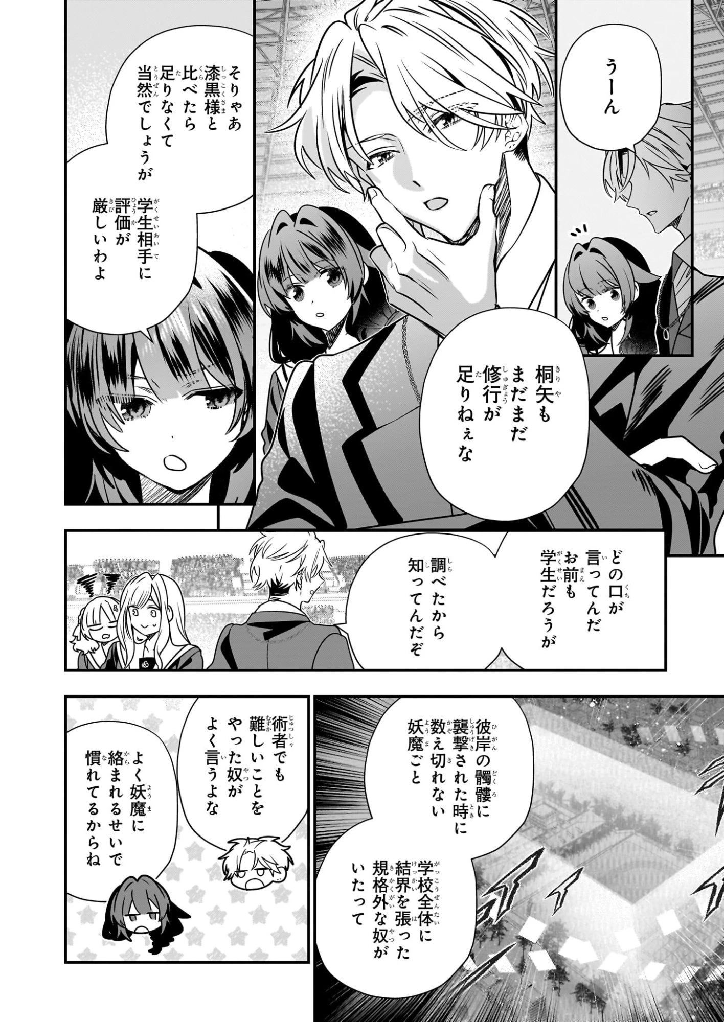 結界師の一輪華 第45話 - 20