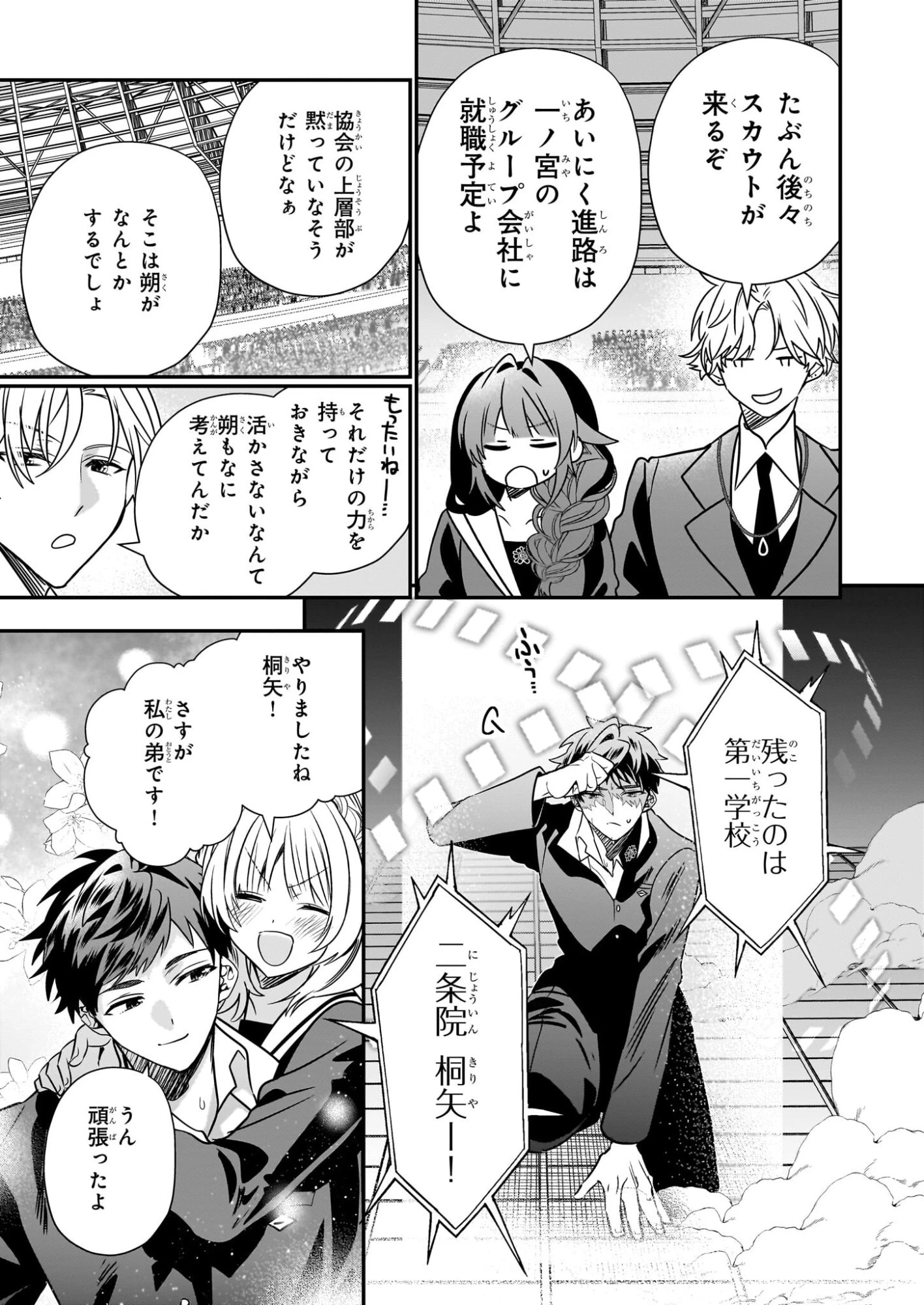 結界師の一輪華 第45話 - 21