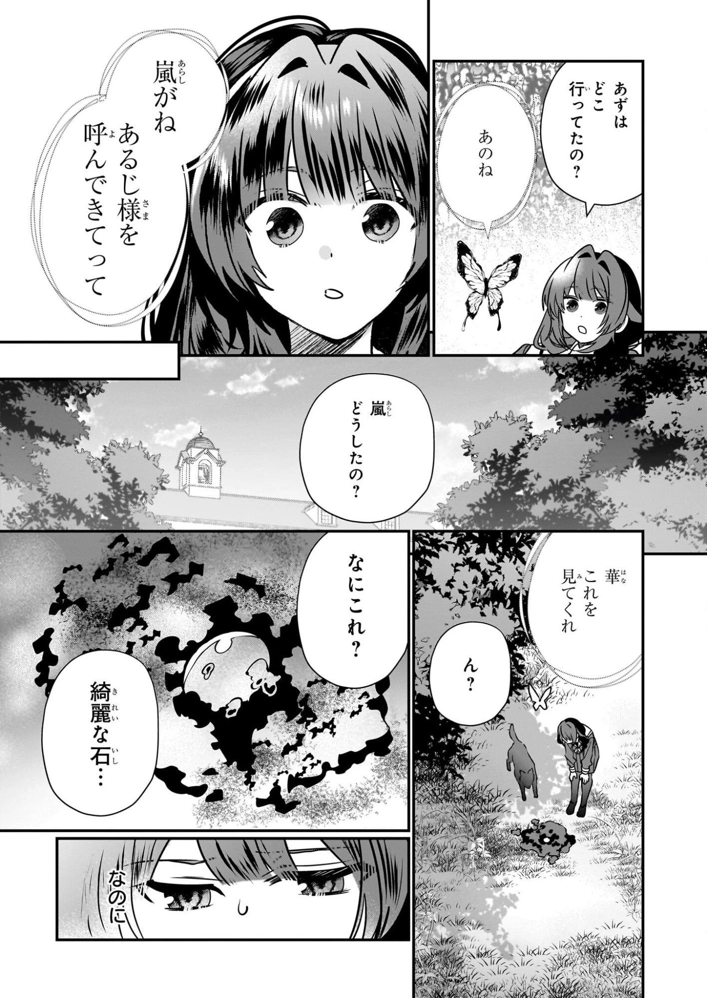 結界師の一輪華 第45話 - 23