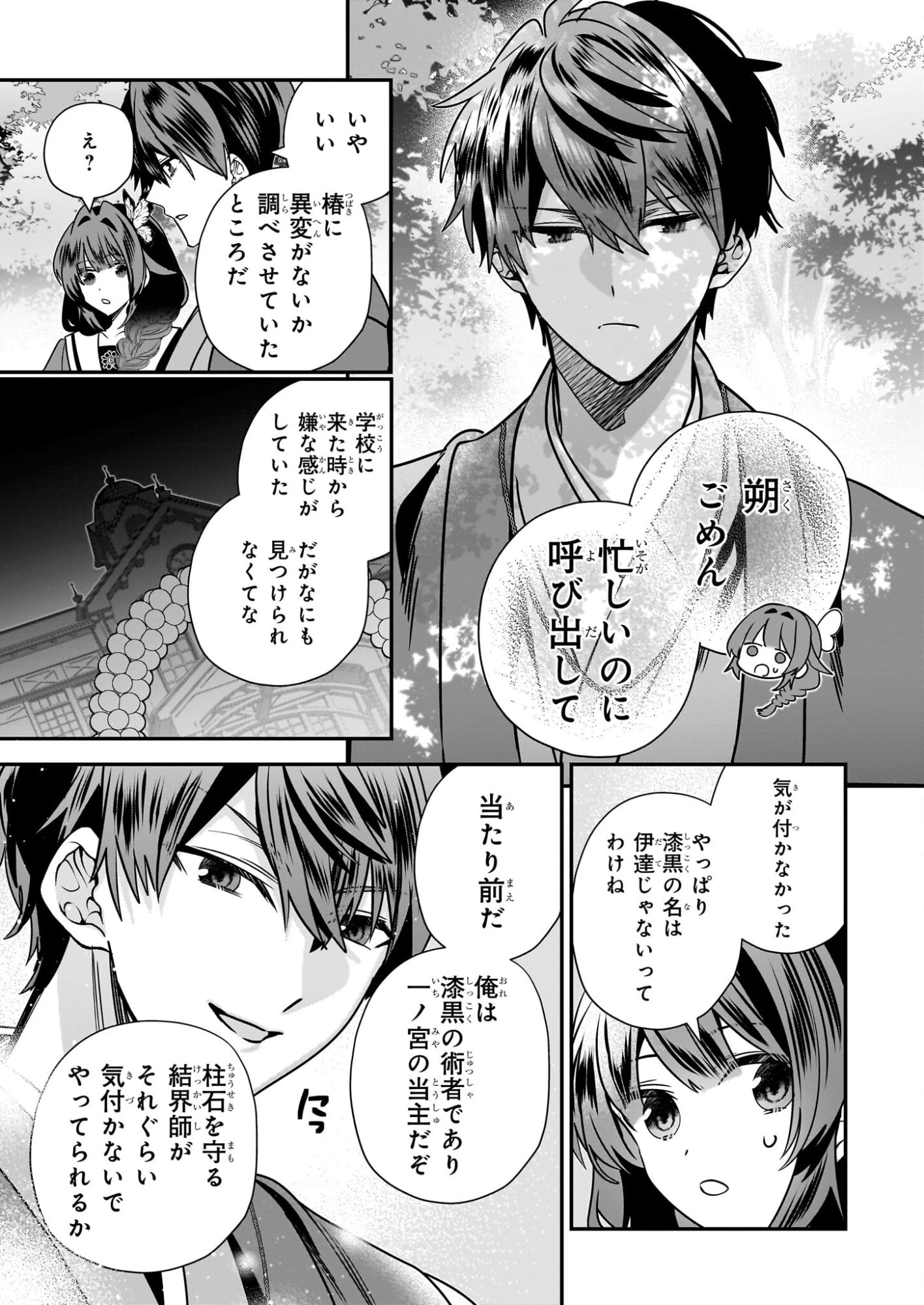 結界師の一輪華 第45話 - 25