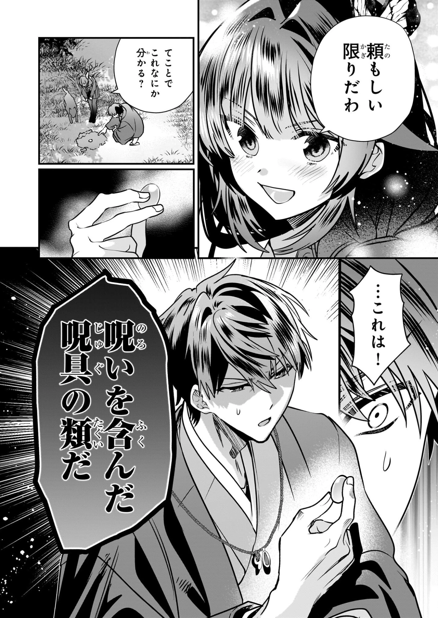 結界師の一輪華 第45話 - 26