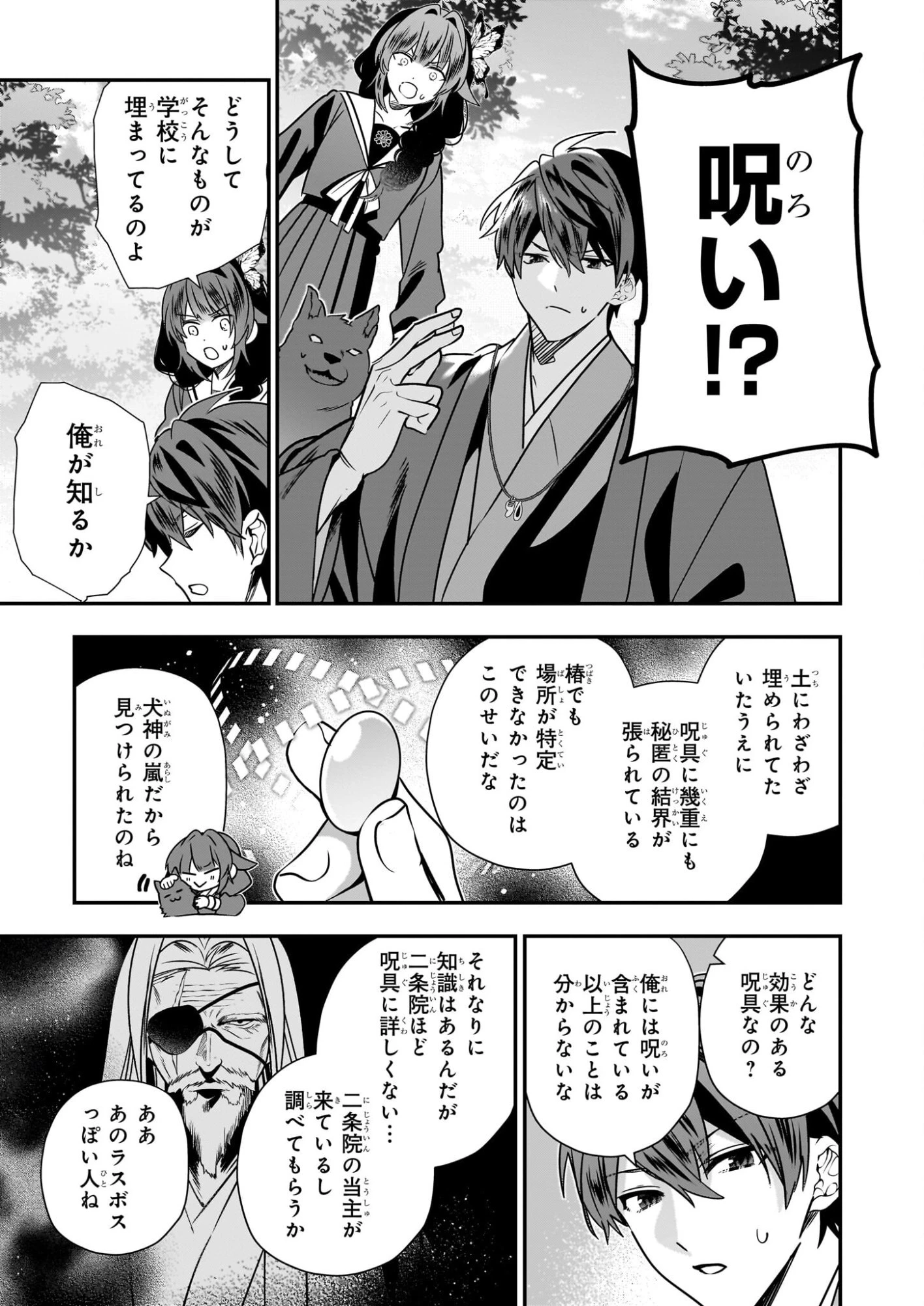 結界師の一輪華 第45話 - 27