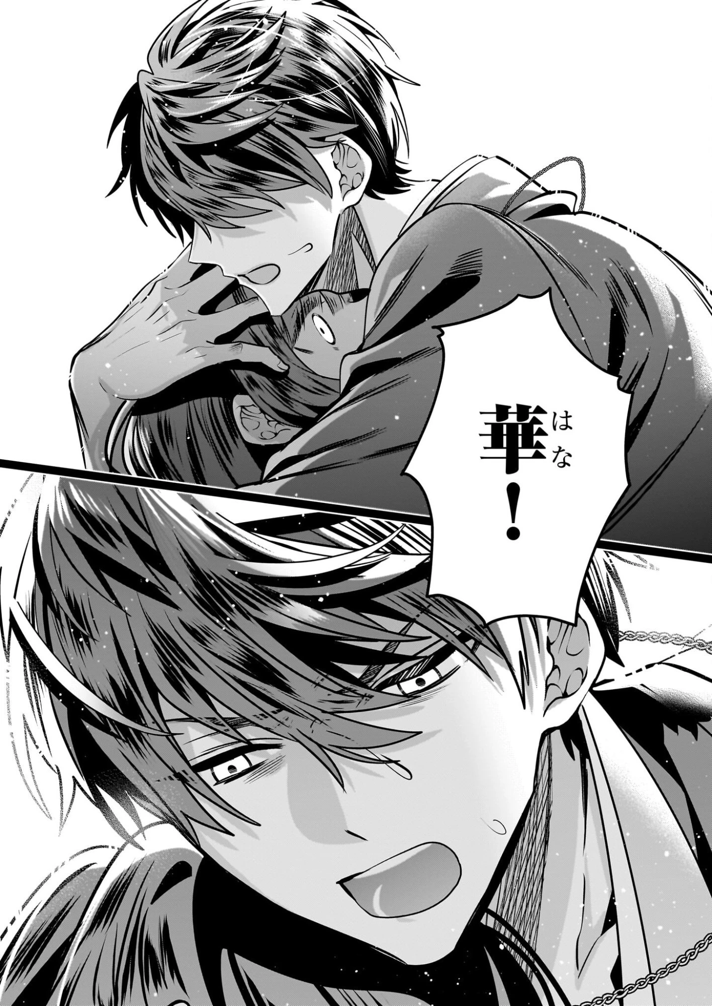 結界師の一輪華 第45話 - 30