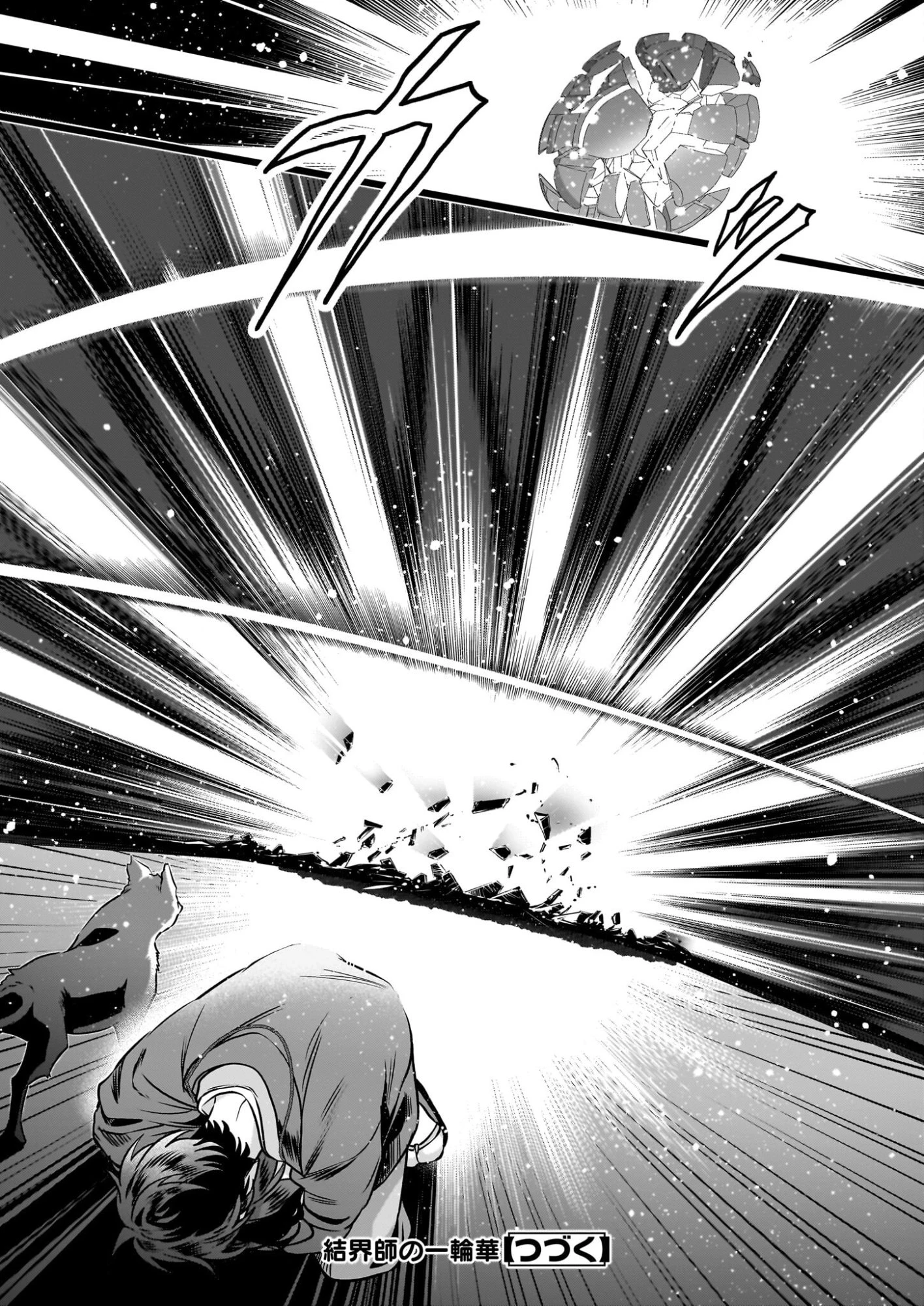 結界師の一輪華 第45話 - 31