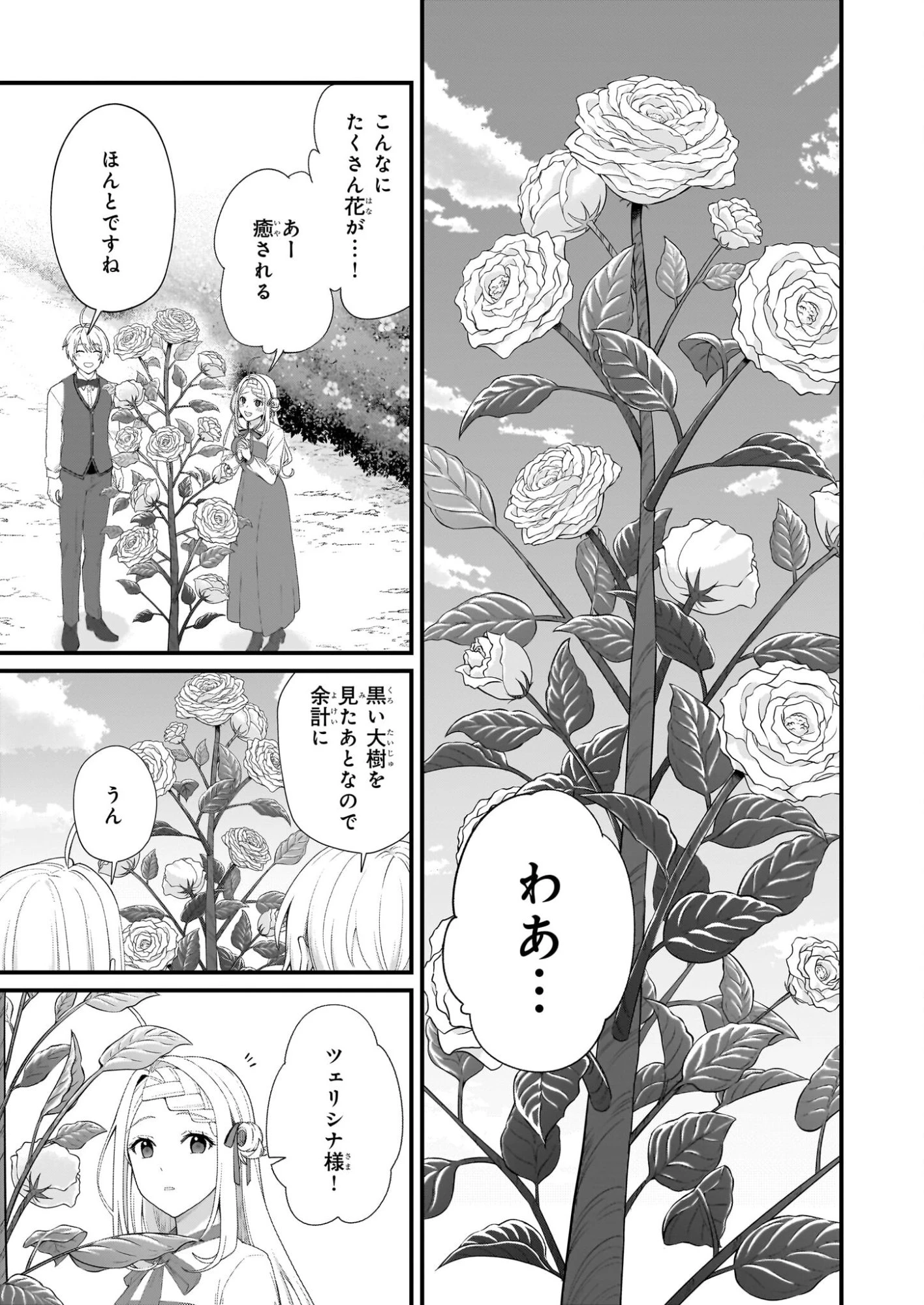 加護なし令嬢の小さな村 ～さあ、領地運営を始めましょう！～ 第50.1話 - 3