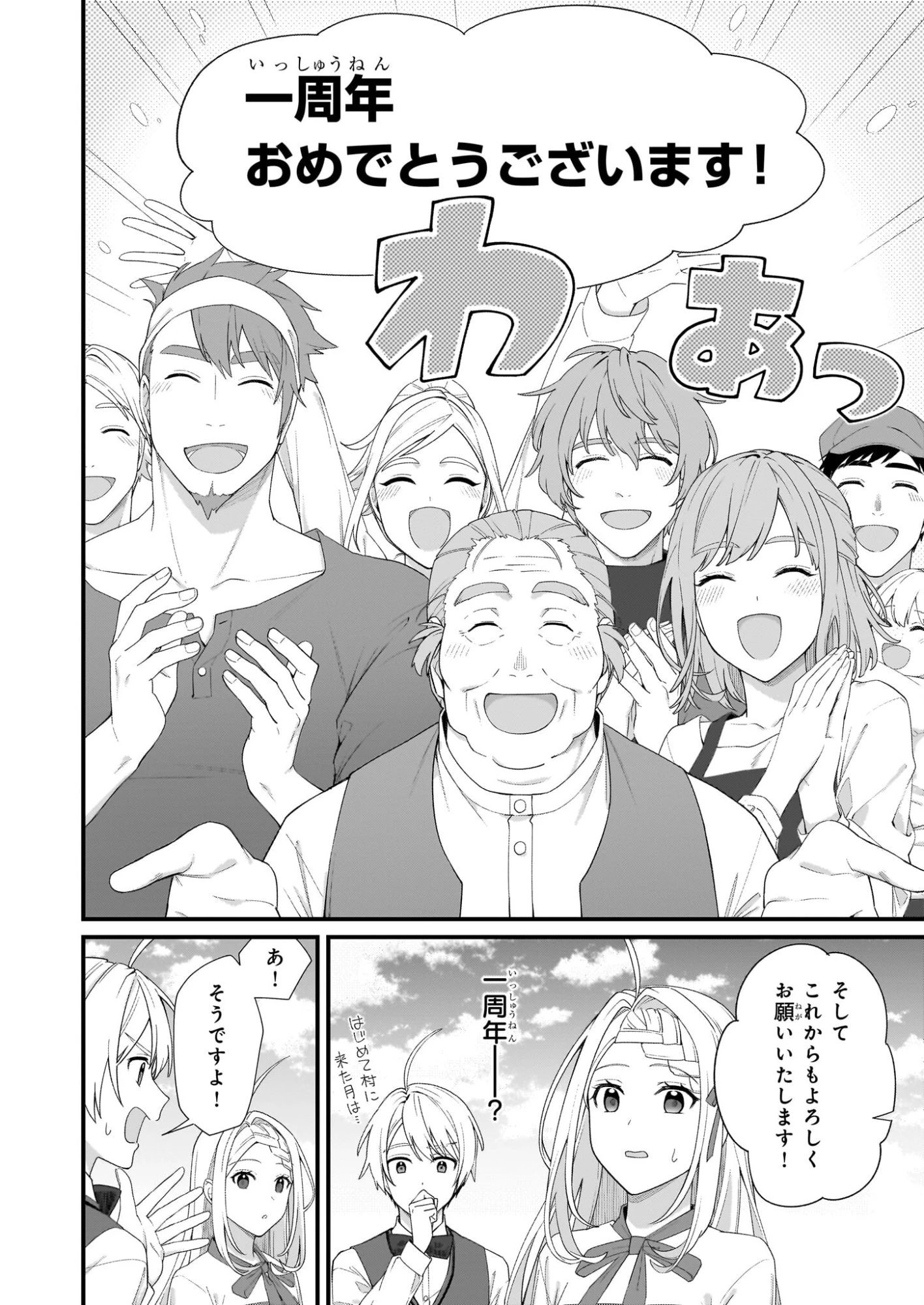 加護なし令嬢の小さな村 ～さあ、領地運営を始めましょう！～ 第50.1話 - 4