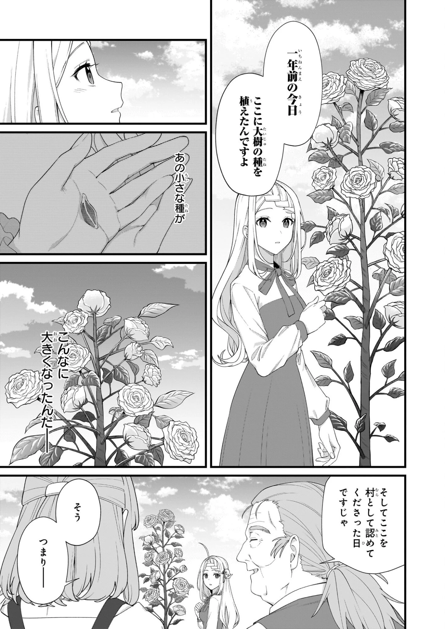 加護なし令嬢の小さな村 ～さあ、領地運営を始めましょう！～ 第50.1話 - 5