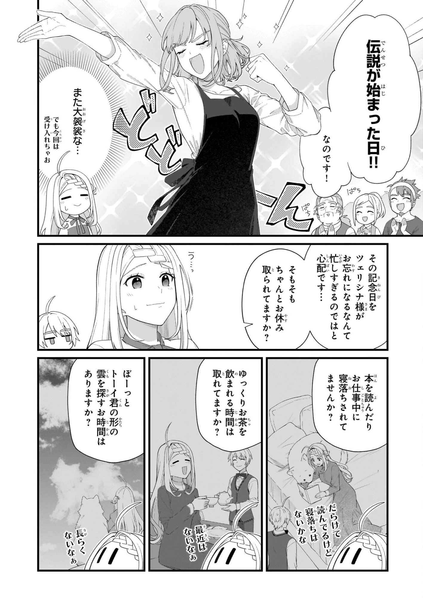 加護なし令嬢の小さな村 ～さあ、領地運営を始めましょう！～ 第50.1話 - 6