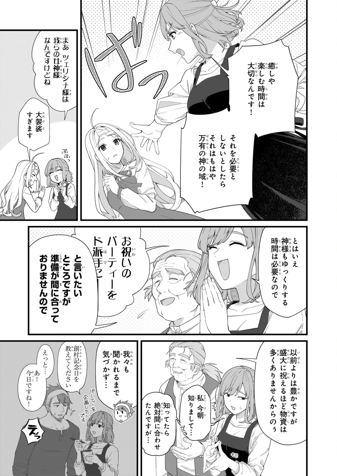 加護なし令嬢の小さな村 ～さあ、領地運営を始めましょう！～ 第50.1話 - 7