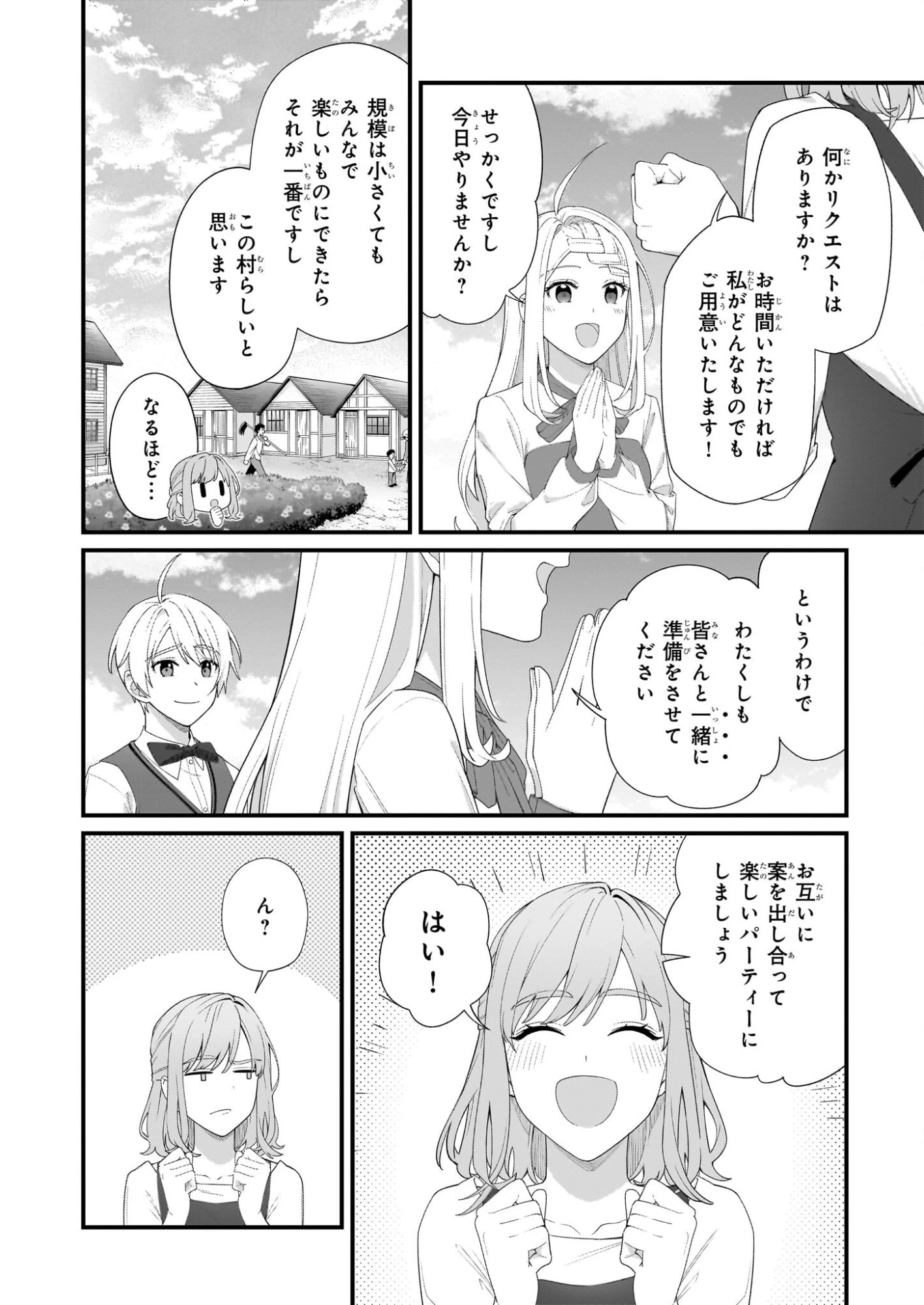 加護なし令嬢の小さな村 ～さあ、領地運営を始めましょう！～ 第50.1話 - 8
