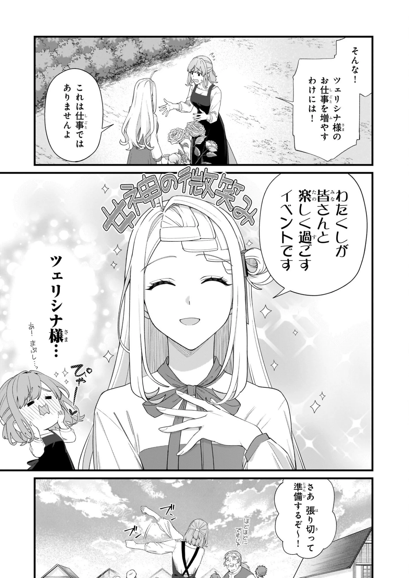 加護なし令嬢の小さな村 ～さあ、領地運営を始めましょう！～ 第50.1話 - 9