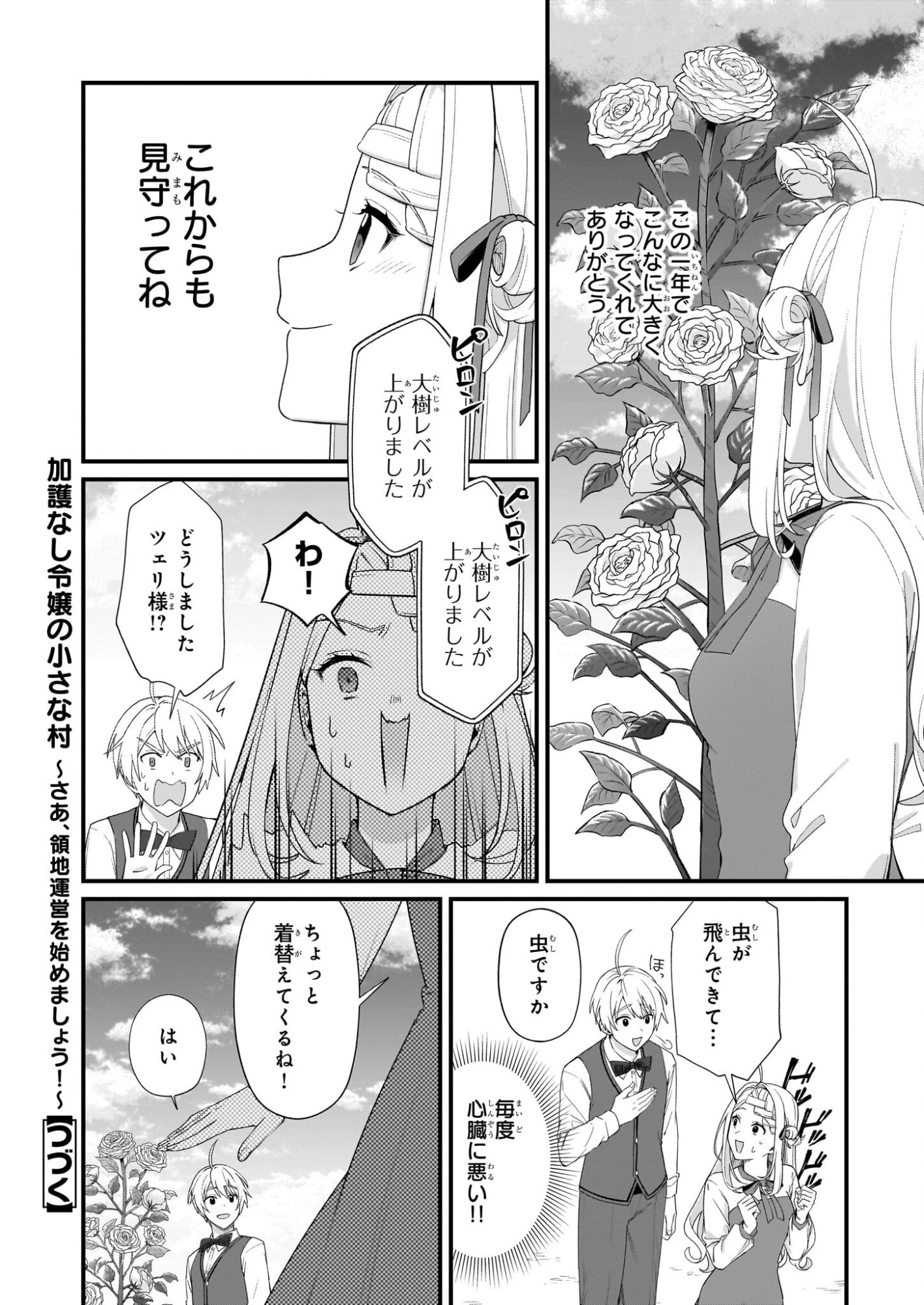 加護なし令嬢の小さな村 ～さあ、領地運営を始めましょう！～ 第50.1話 - 10