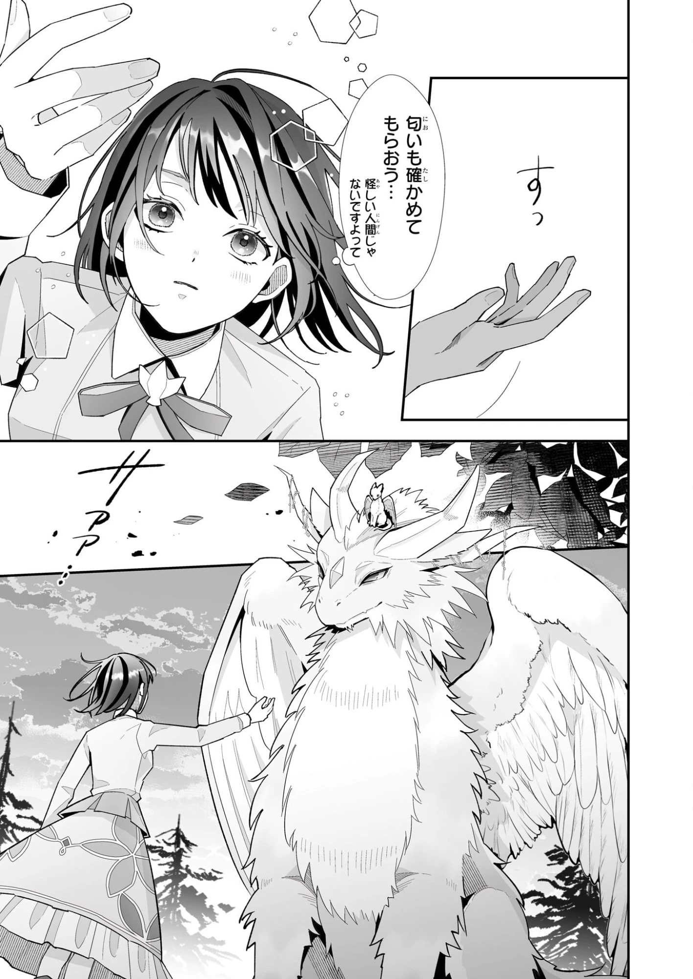 お疲れアラサーは異世界でもふもふドラゴンと騎士の世話をしています 第7.2話 - 2