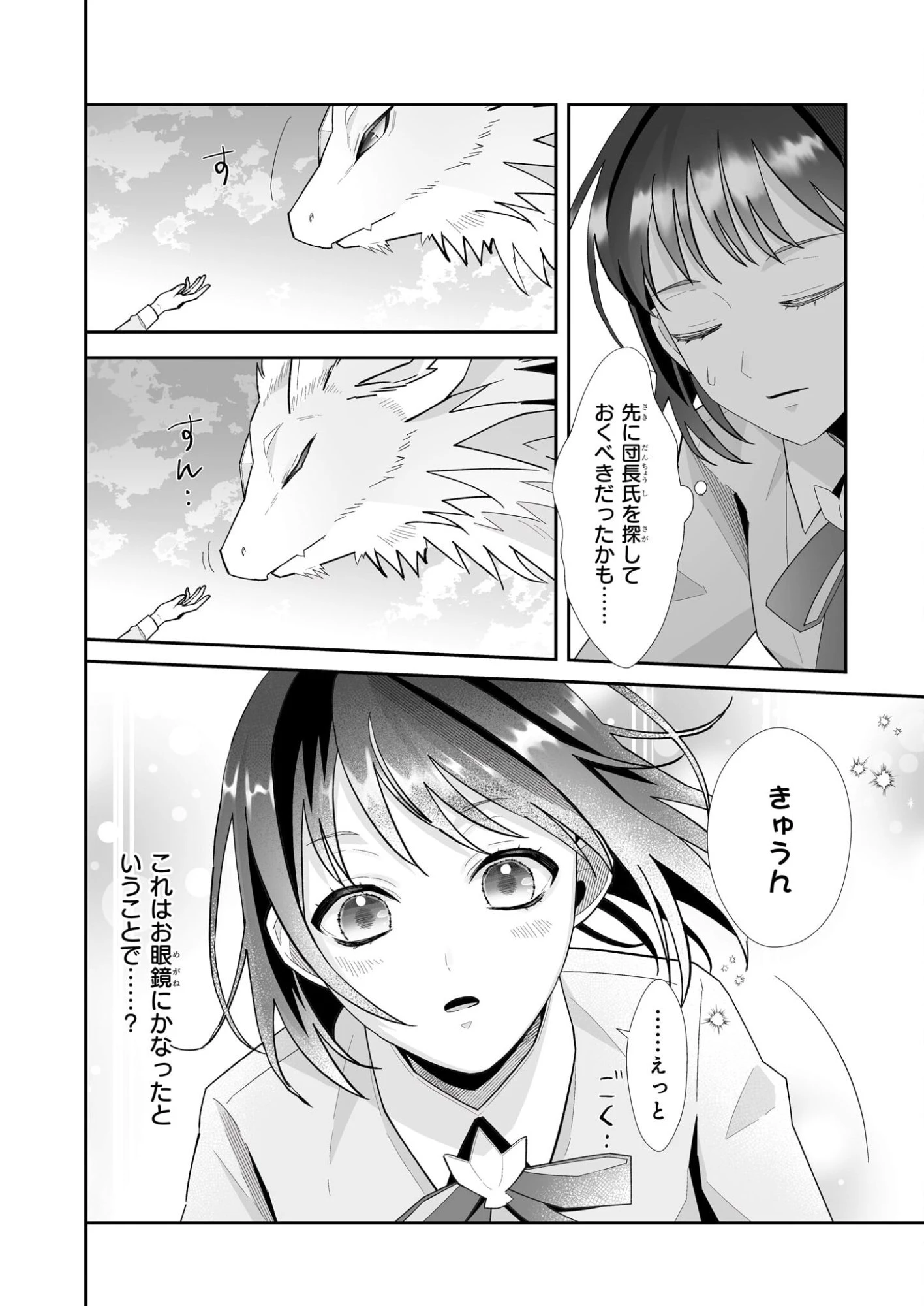 お疲れアラサーは異世界でもふもふドラゴンと騎士の世話をしています 第7.2話 - 3