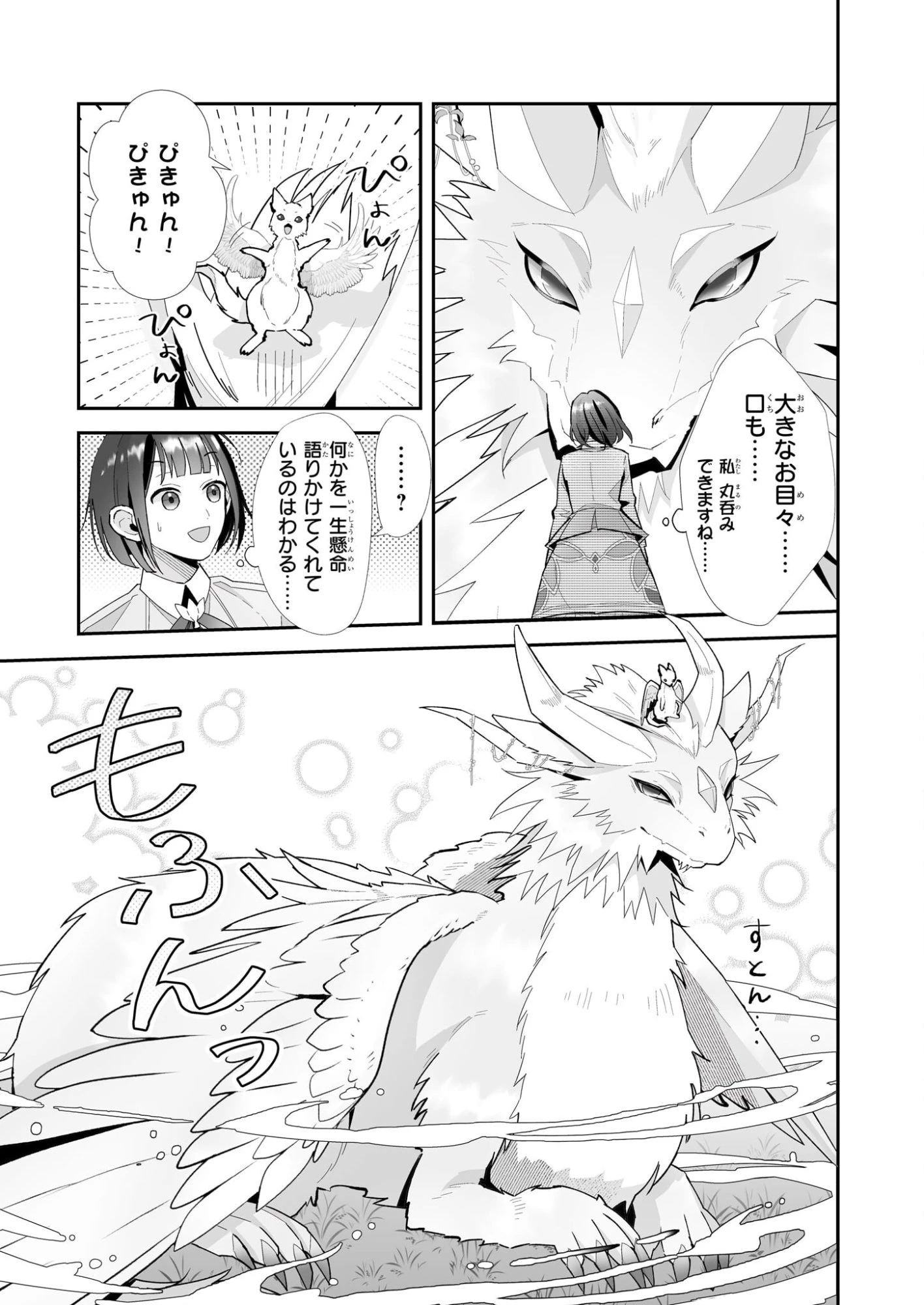 お疲れアラサーは異世界でもふもふドラゴンと騎士の世話をしています 第7.2話 - 4