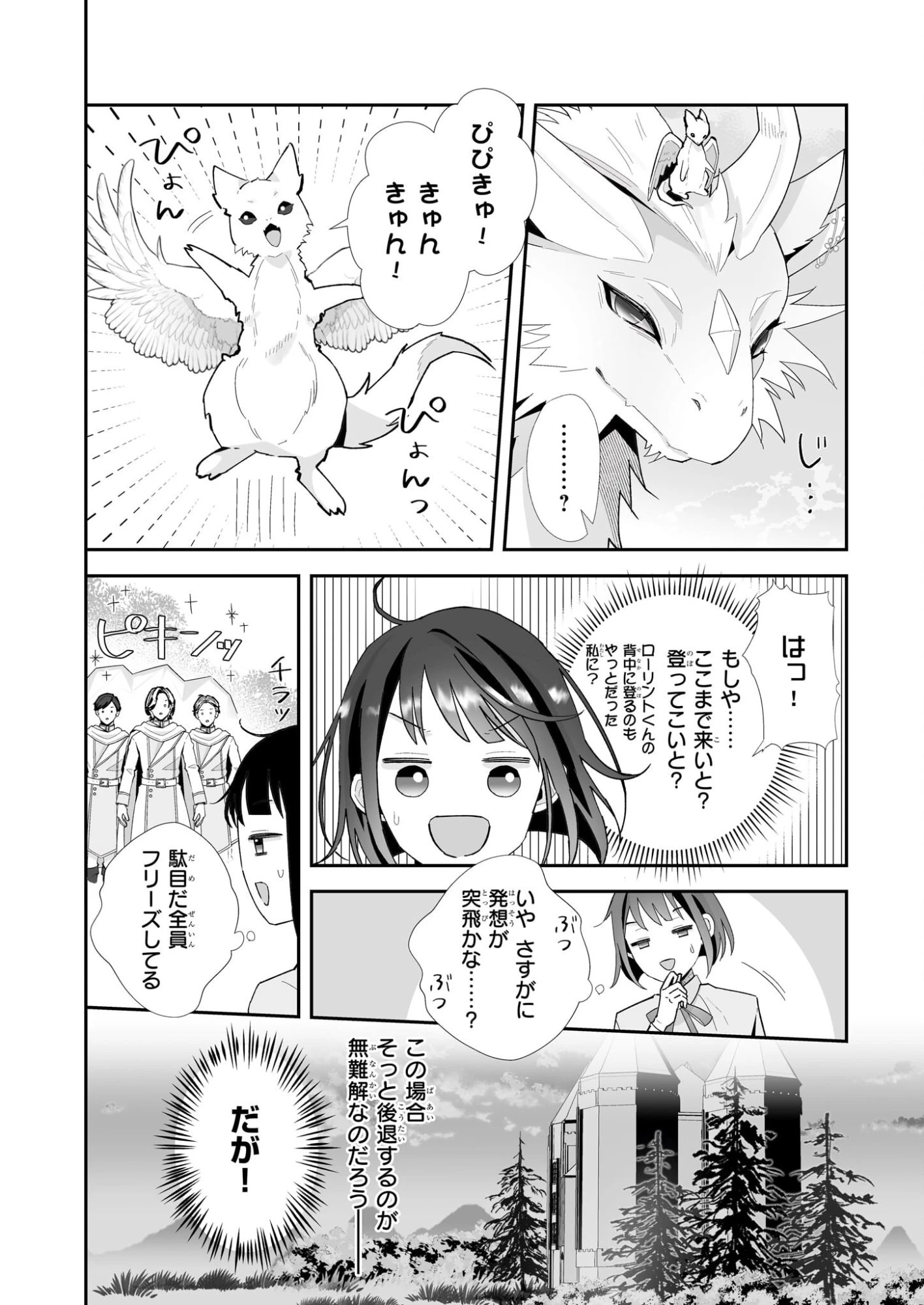 お疲れアラサーは異世界でもふもふドラゴンと騎士の世話をしています 第7.2話 - 5