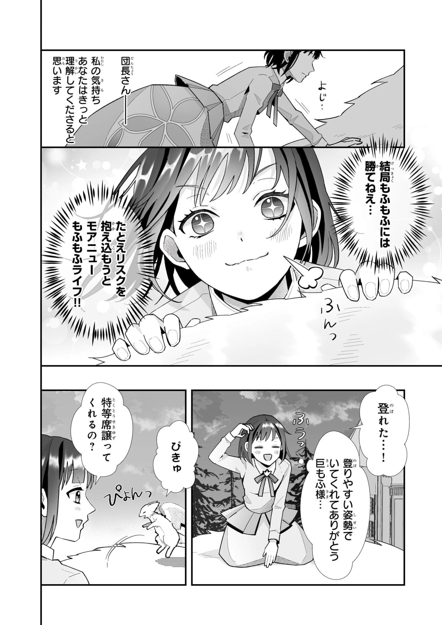 お疲れアラサーは異世界でもふもふドラゴンと騎士の世話をしています 第7.2話 - 7