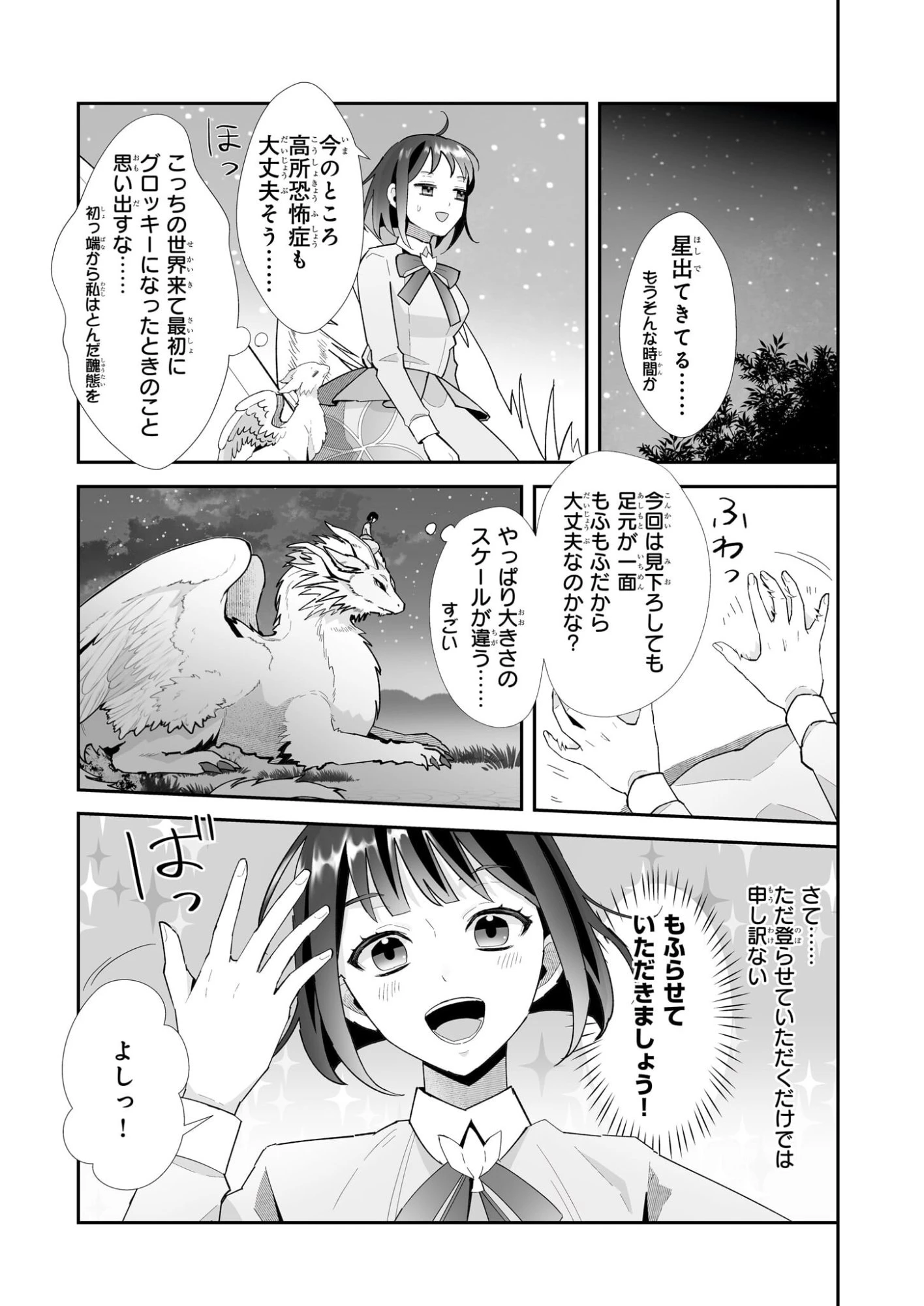 お疲れアラサーは異世界でもふもふドラゴンと騎士の世話をしています 第7.2話 - 8