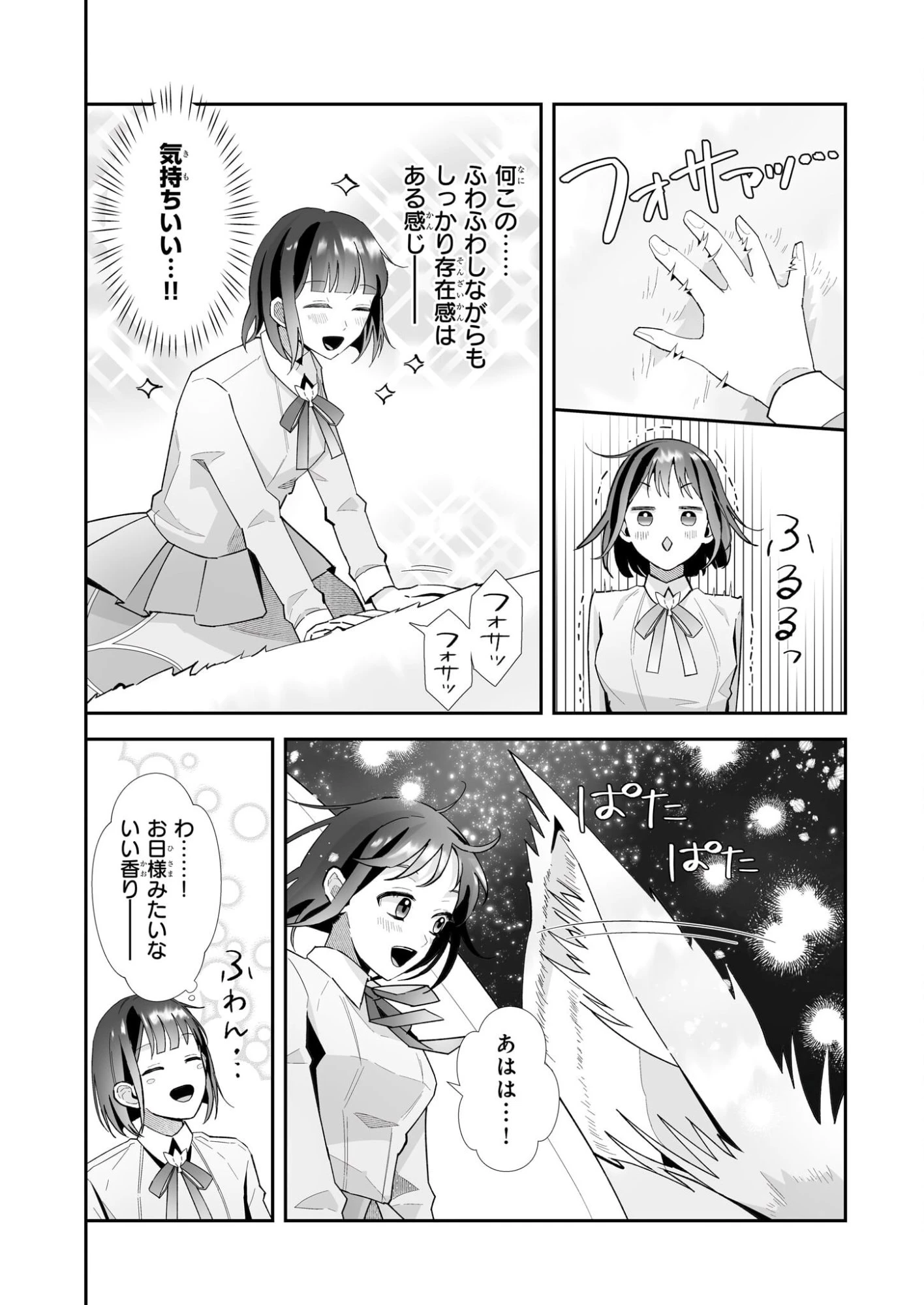 お疲れアラサーは異世界でもふもふドラゴンと騎士の世話をしています 第7.2話 - 9