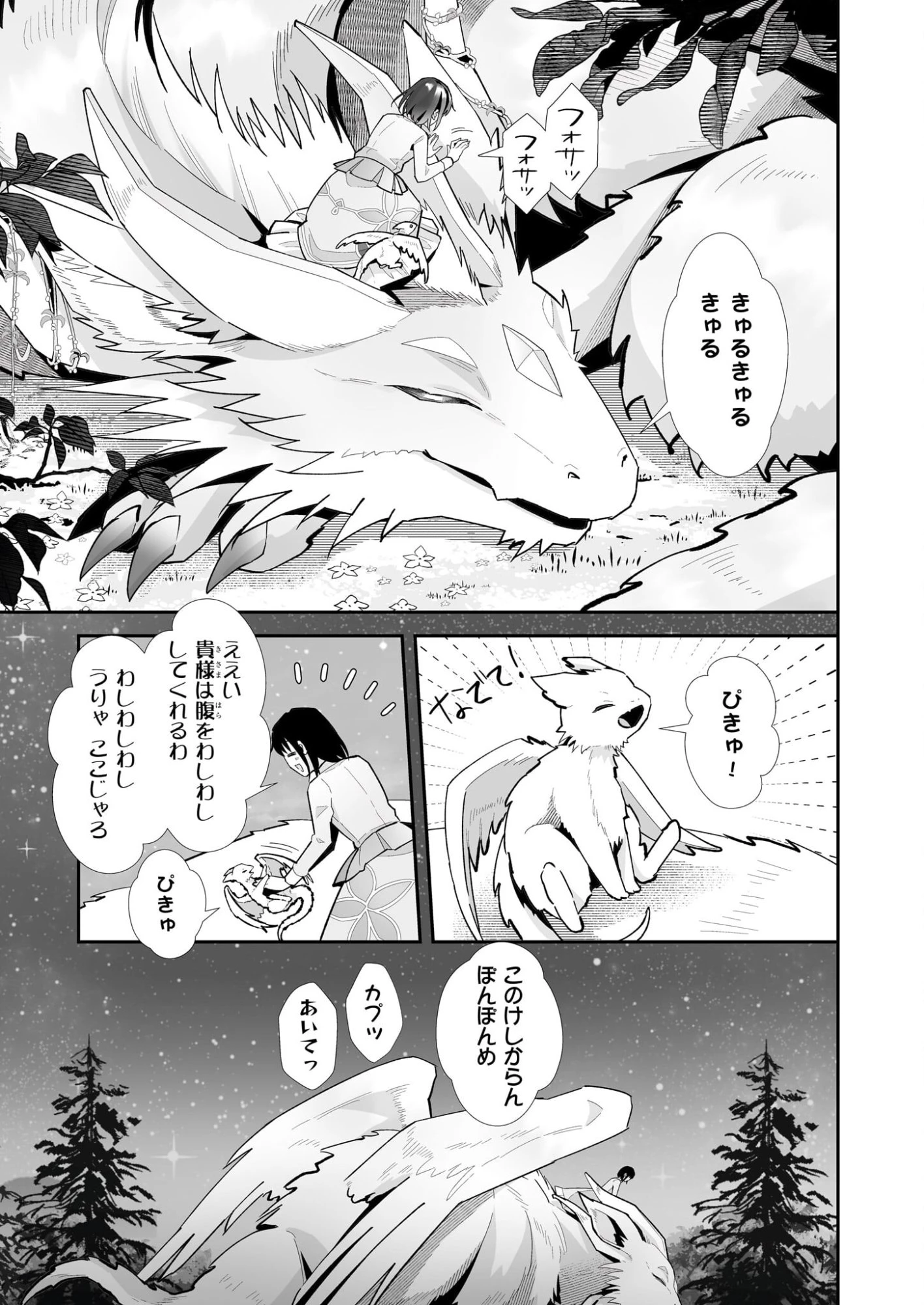 お疲れアラサーは異世界でもふもふドラゴンと騎士の世話をしています 第7.2話 - 10