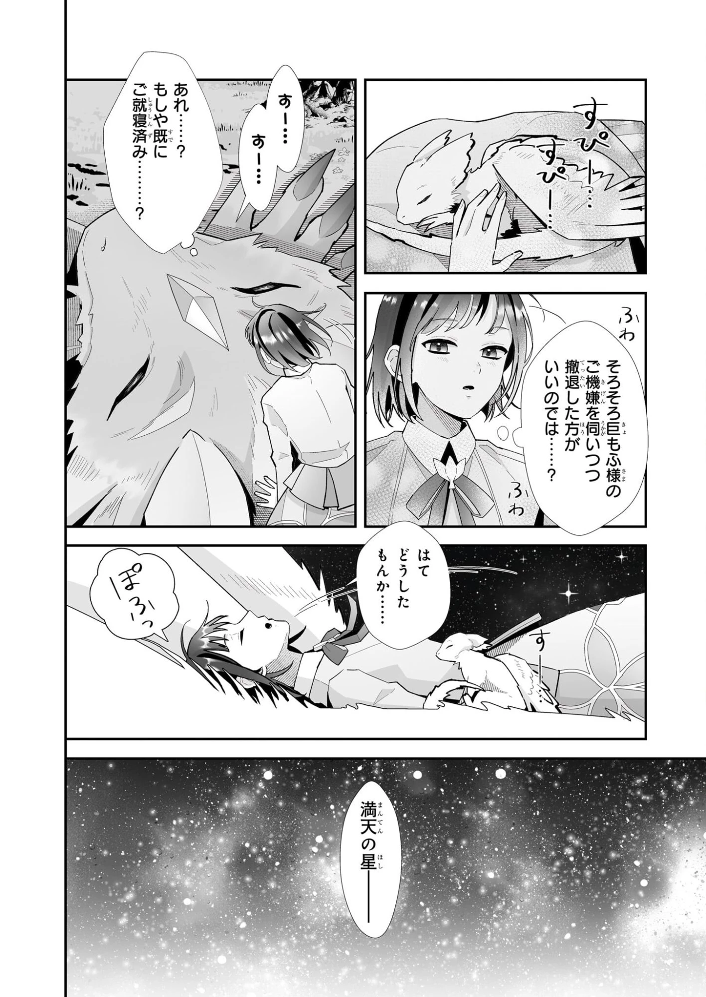 お疲れアラサーは異世界でもふもふドラゴンと騎士の世話をしています 第7.2話 - 11