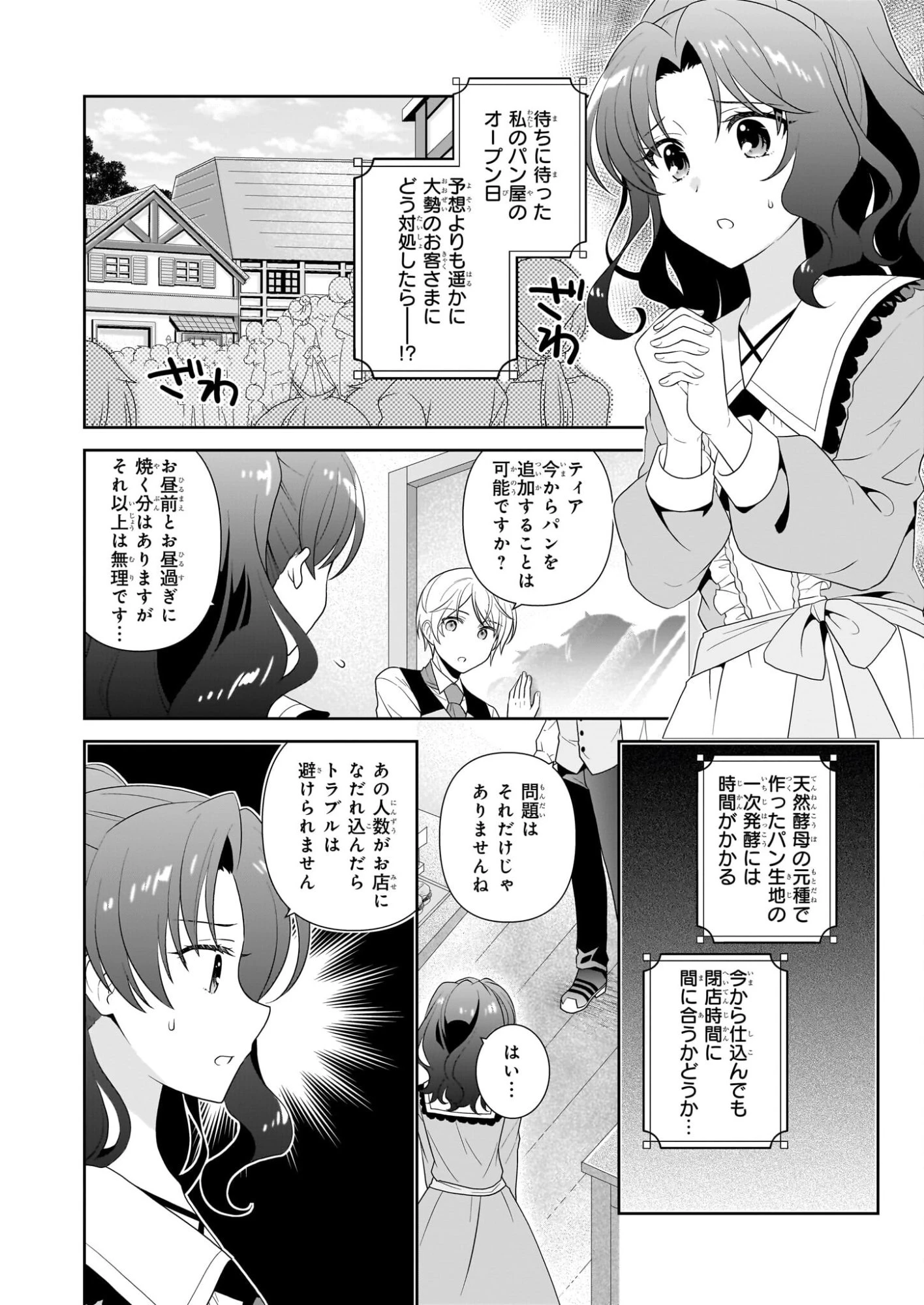 断罪された悪役令嬢ですが、パンを焼いたら聖女にジョブチェンジしました!? 第15話 - 2