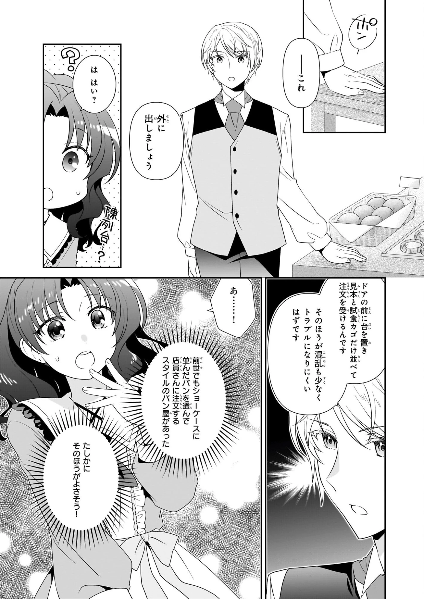 断罪された悪役令嬢ですが、パンを焼いたら聖女にジョブチェンジしました!? 第15話 - 3