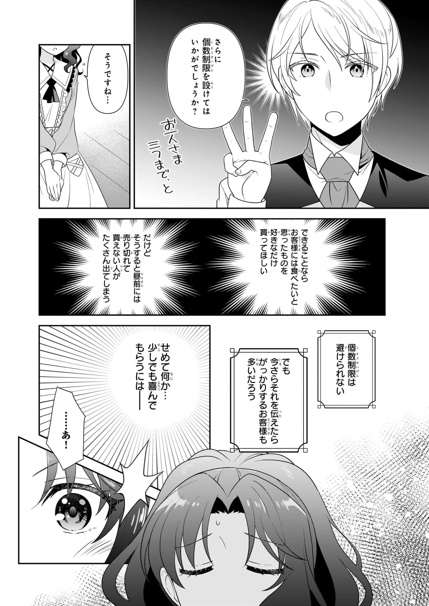 断罪された悪役令嬢ですが、パンを焼いたら聖女にジョブチェンジしました!? 第15話 - 4